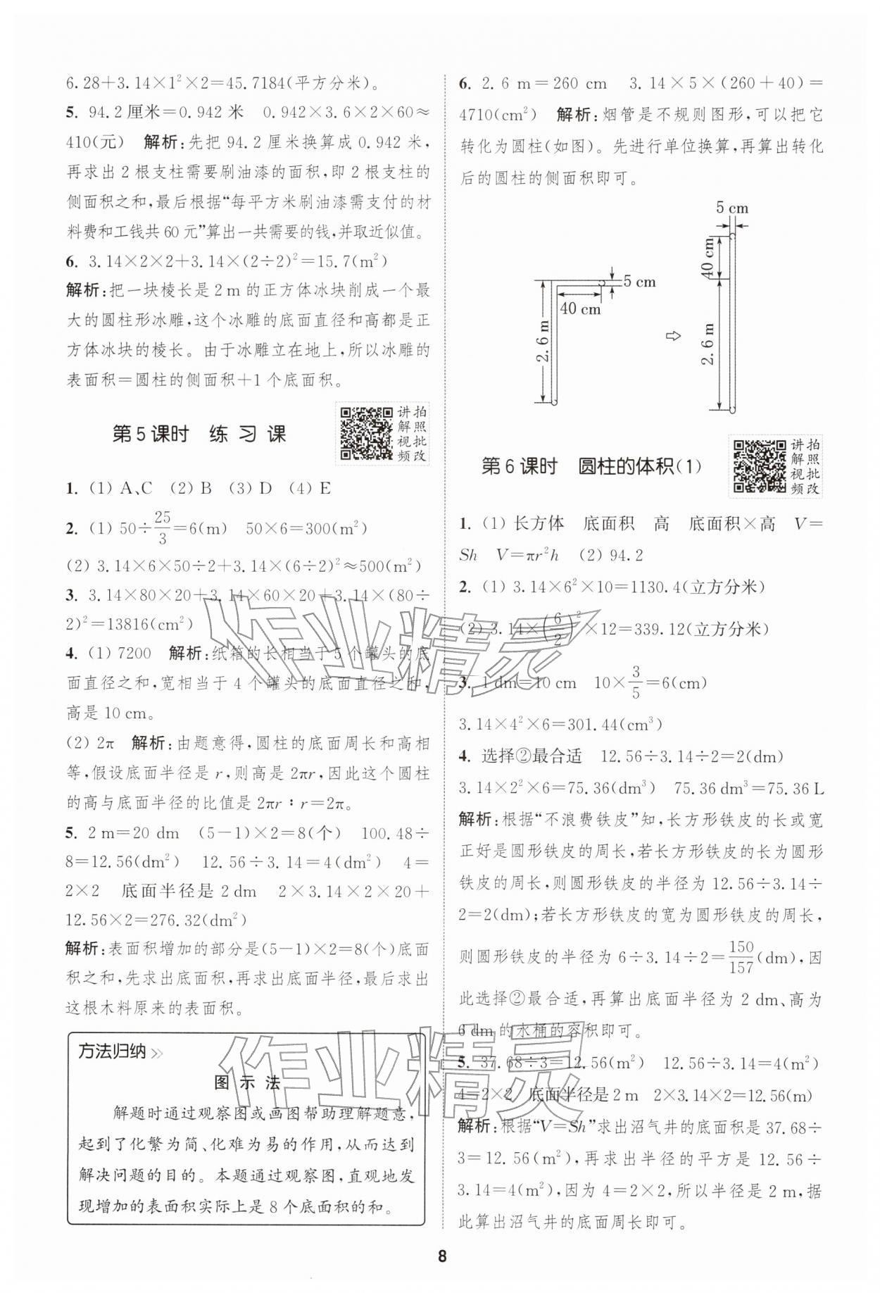 2026年拔尖特训六年级数学下册人教版&nbsp;第8页