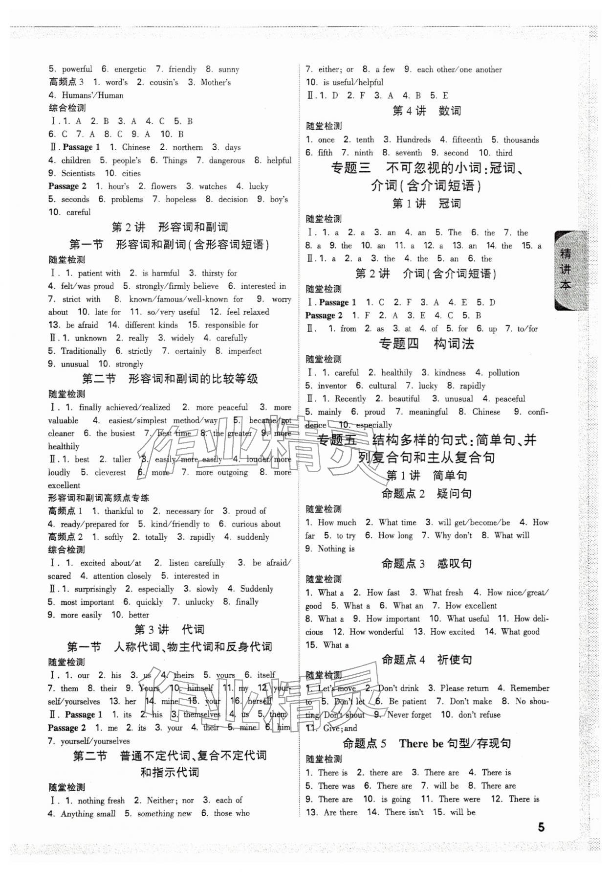 2026年万唯中考试题研究英语贵州专版&nbsp;参考答案第5页