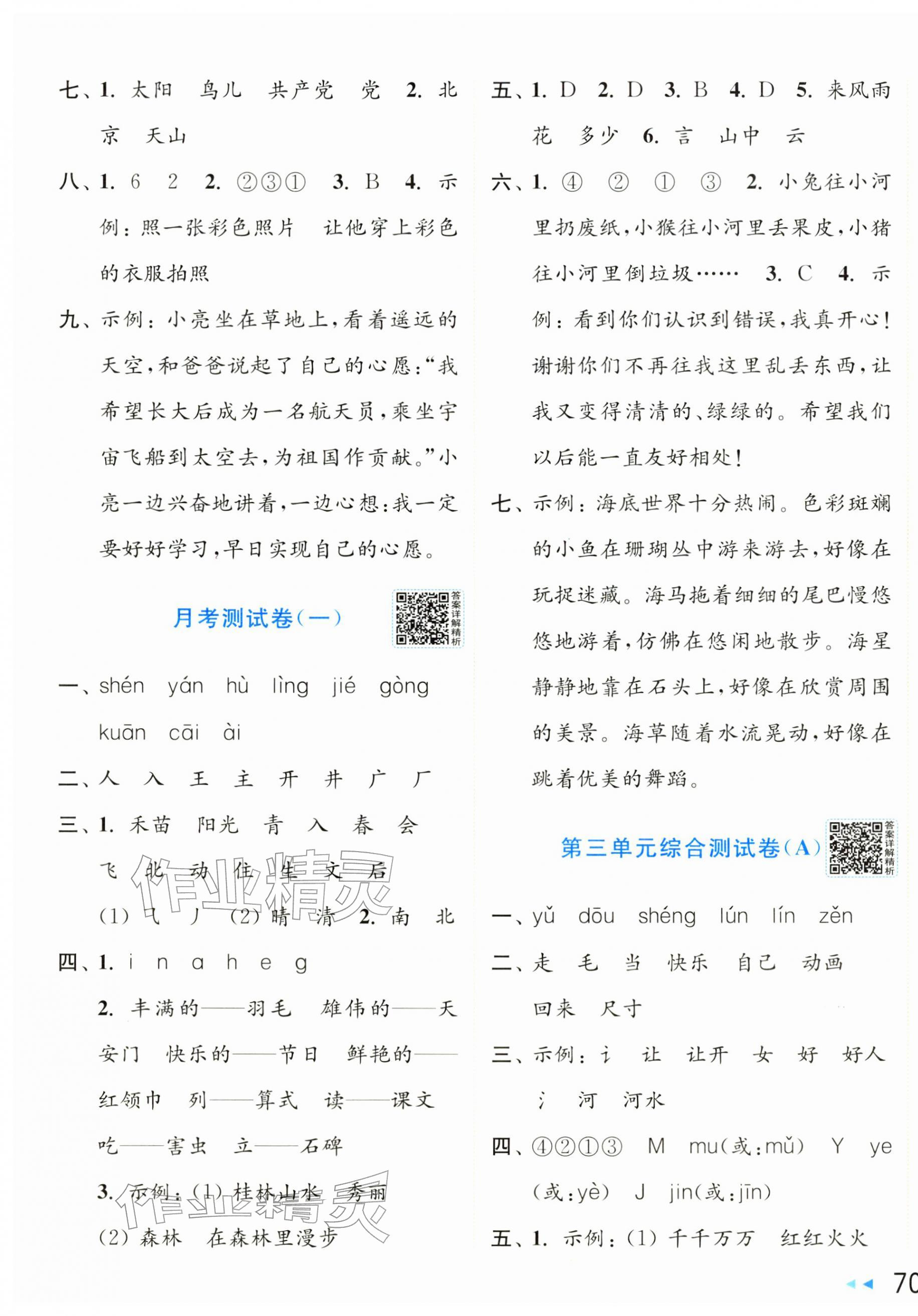 2026年亮点给力大试卷一年级语文下册人教版&nbsp;第3页