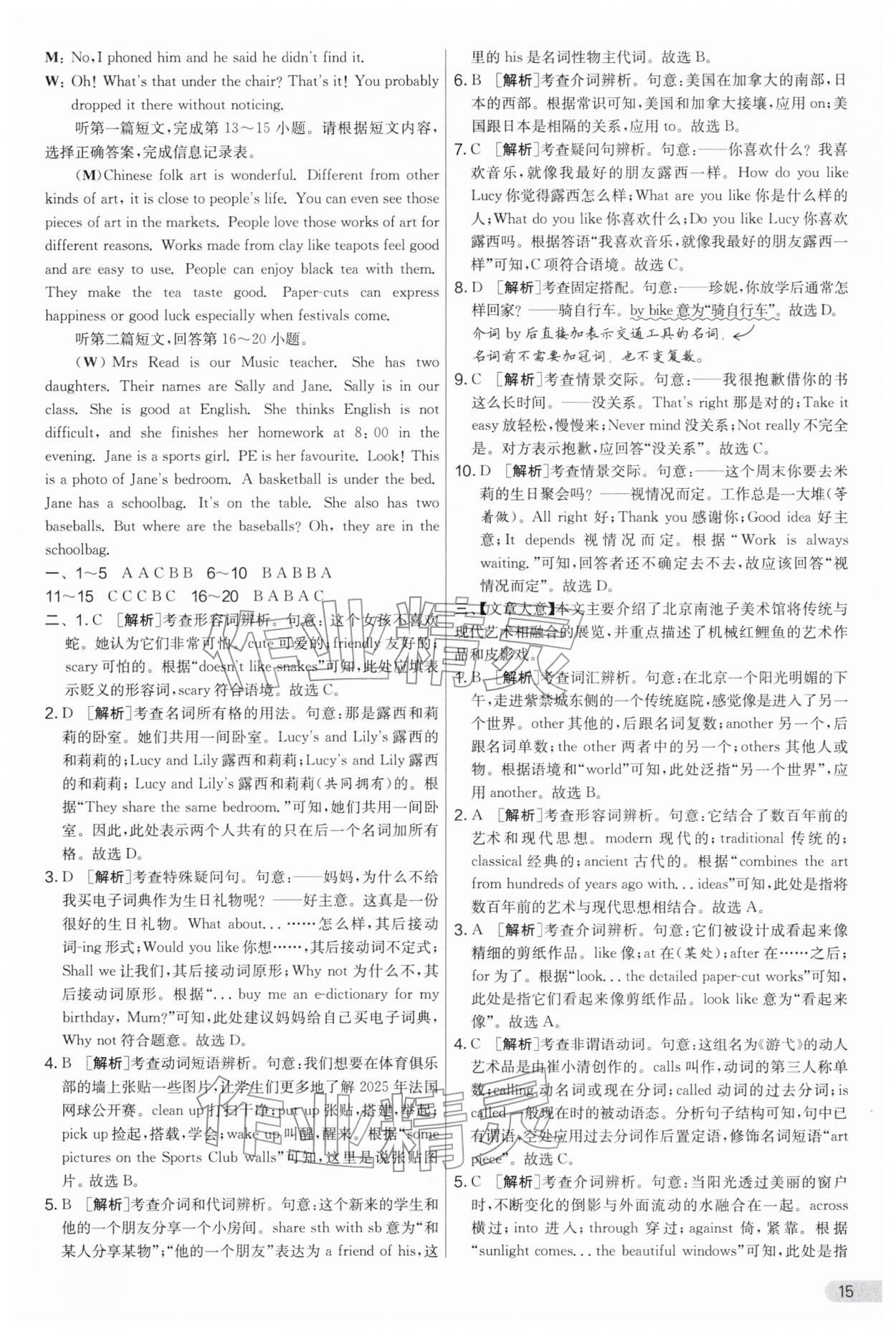 2026年实验班提优大考卷七年级英语下册译林版&nbsp;第15页