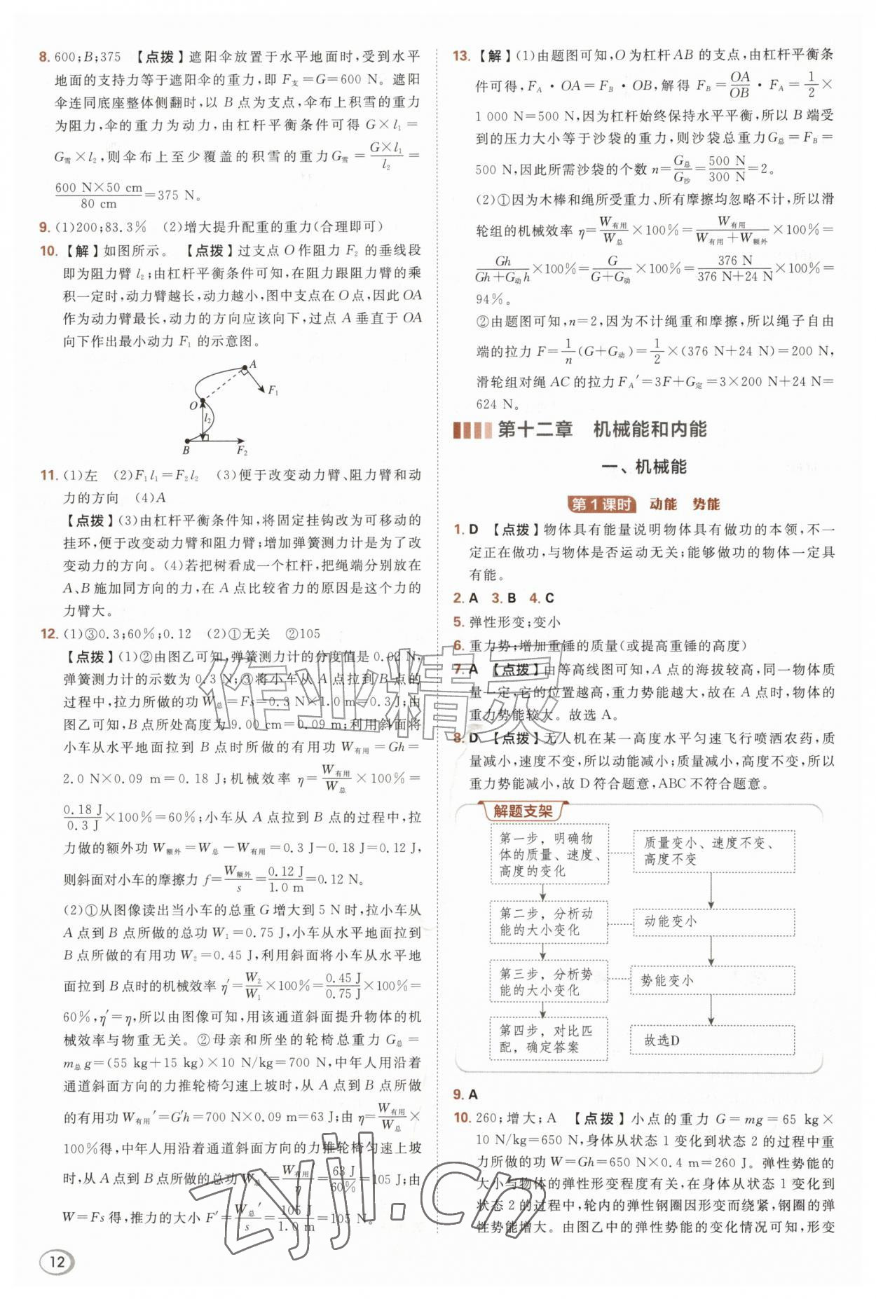 2026年综合应用创新题典中点九年级物理全一册苏科版&nbsp;第12页