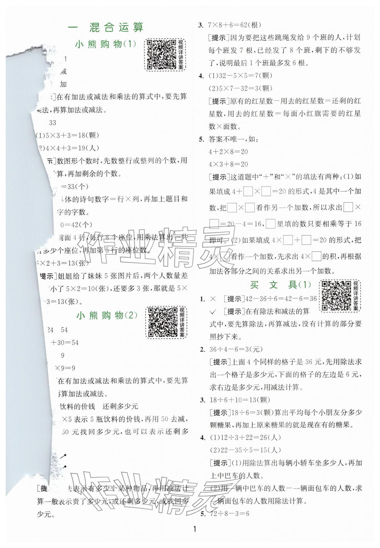 2026年通城学典课时作业本四年级数学下册北师大版&nbsp;第3页