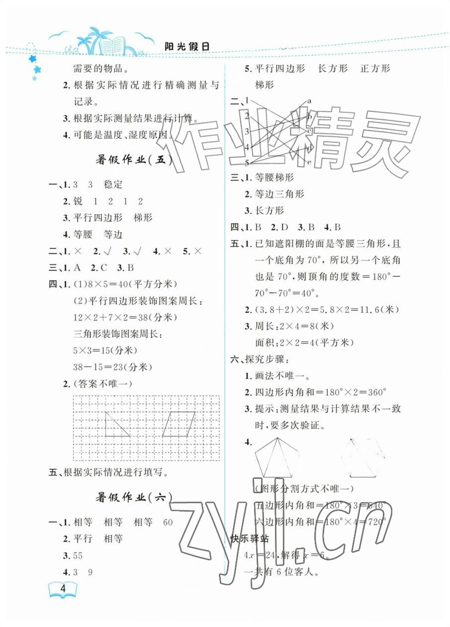 2026年阳光假日暑假四年级数学北师大版&nbsp;参考答案第4页