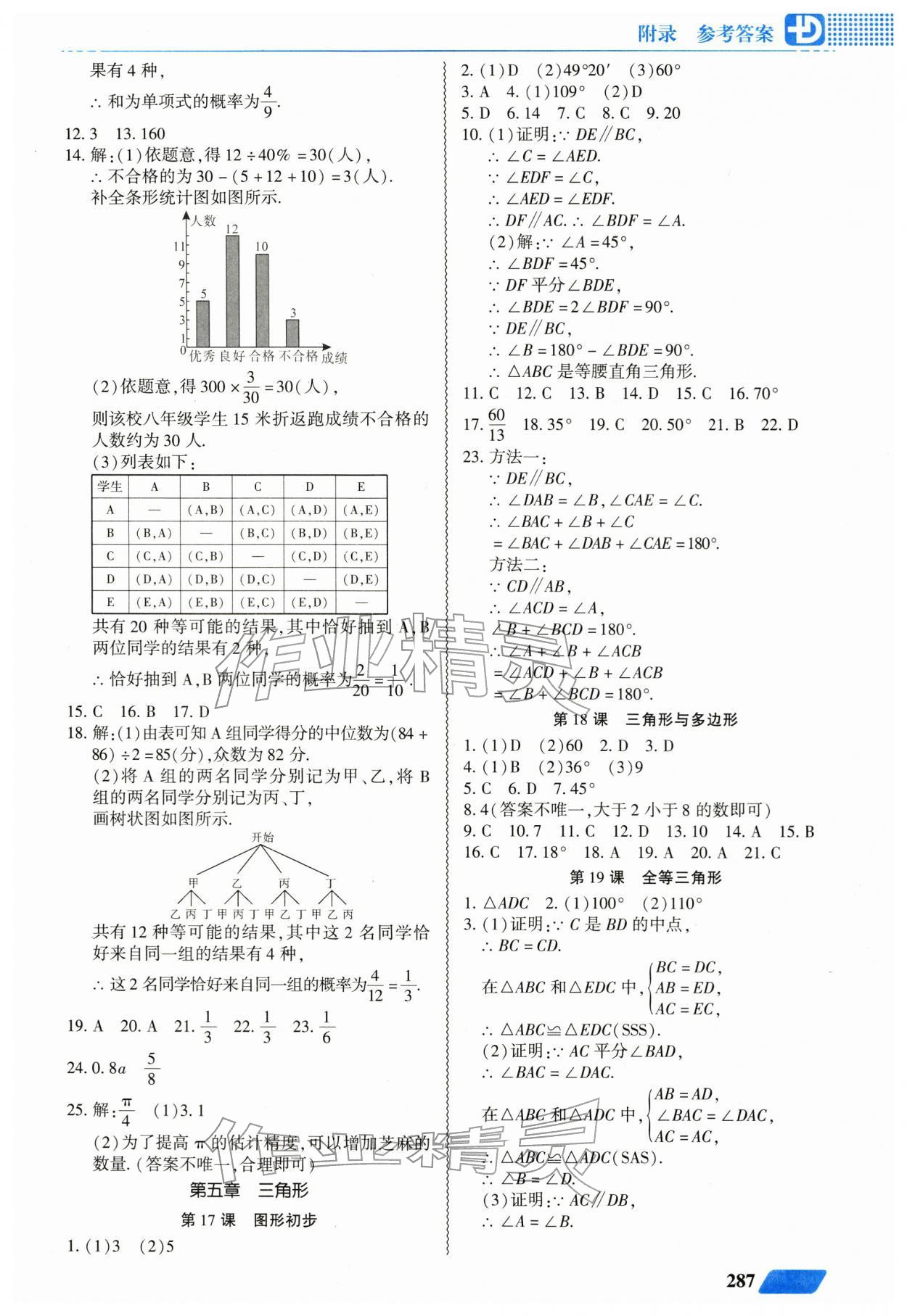 2026年多分中考中考总复习广东人民出版社数学中考&nbsp;第13页