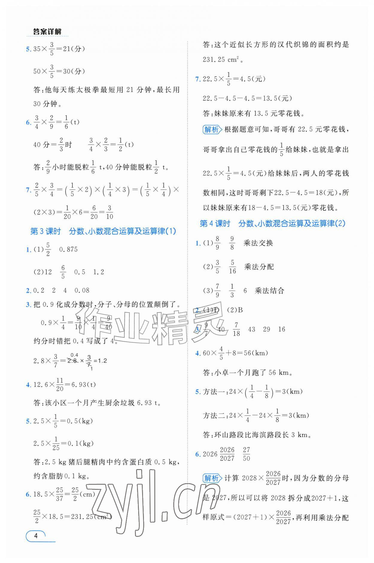 2026年名师测控六年级数学上册人教版&nbsp;参考答案第4页