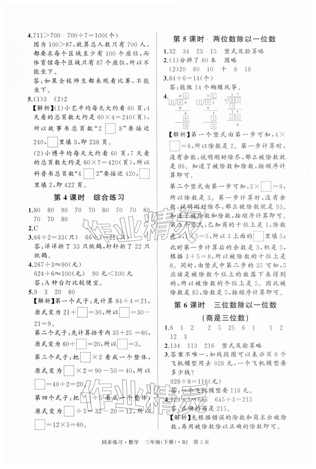 2026年鼎尖同步练习三年级数学下册人教版&nbsp;第3页