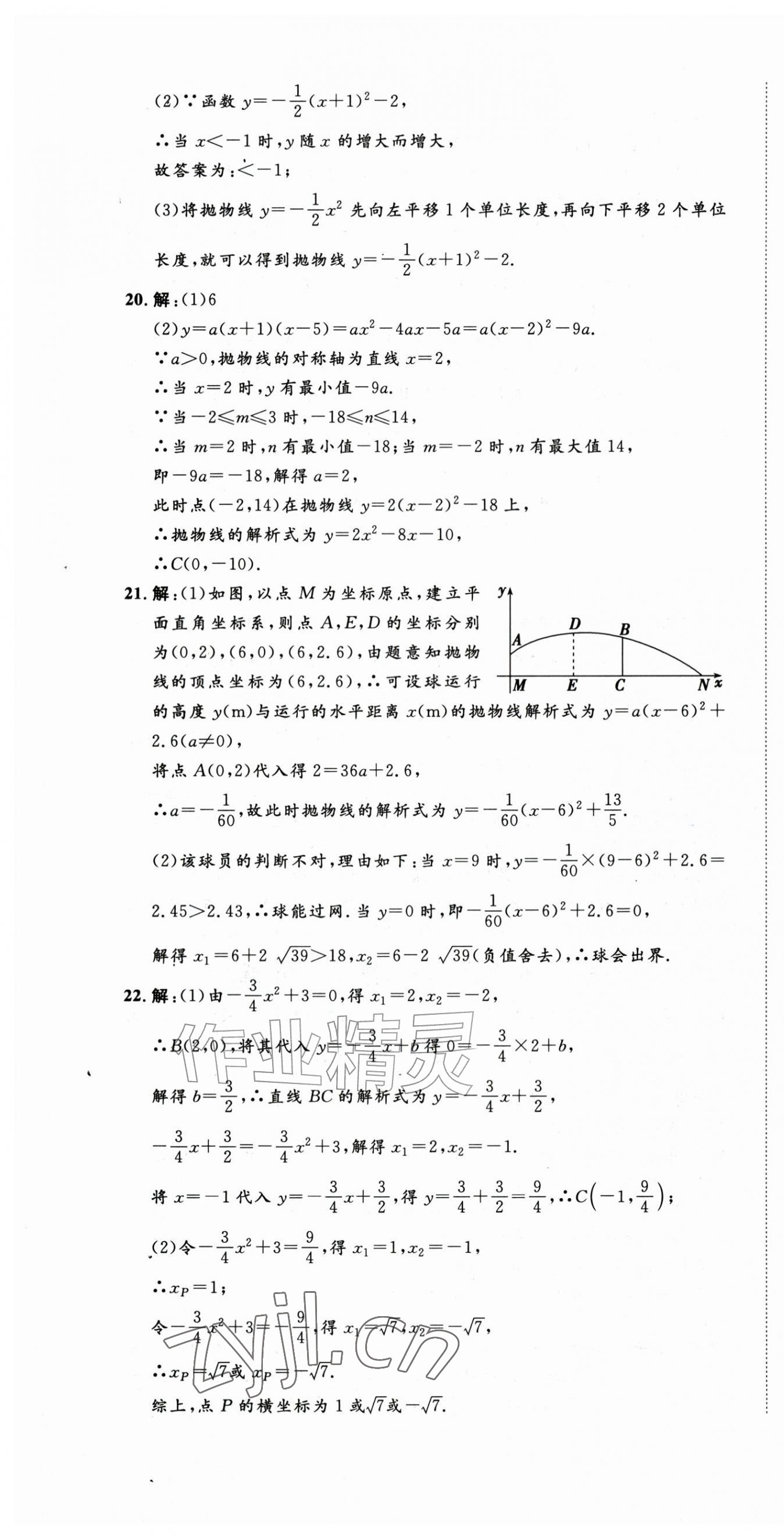 2026年智慧课堂素养评估九年级数学上册人教版&nbsp;第7页