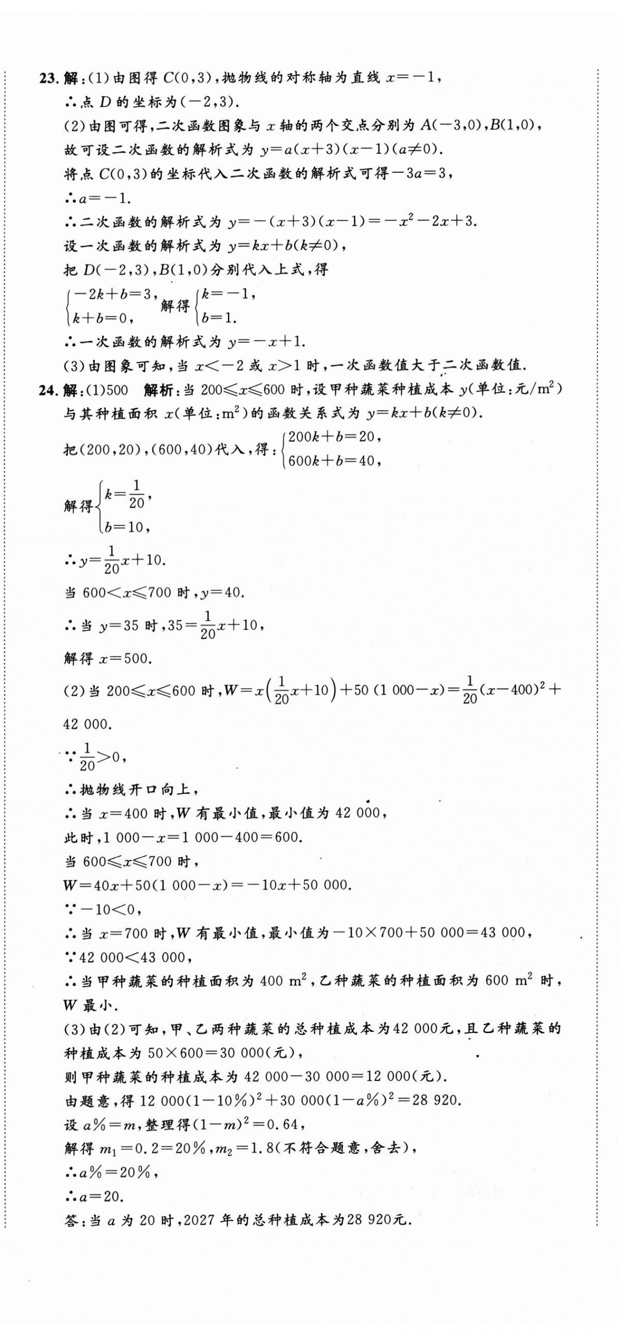 2026年智慧课堂素养评估九年级数学上册人教版&nbsp;第8页