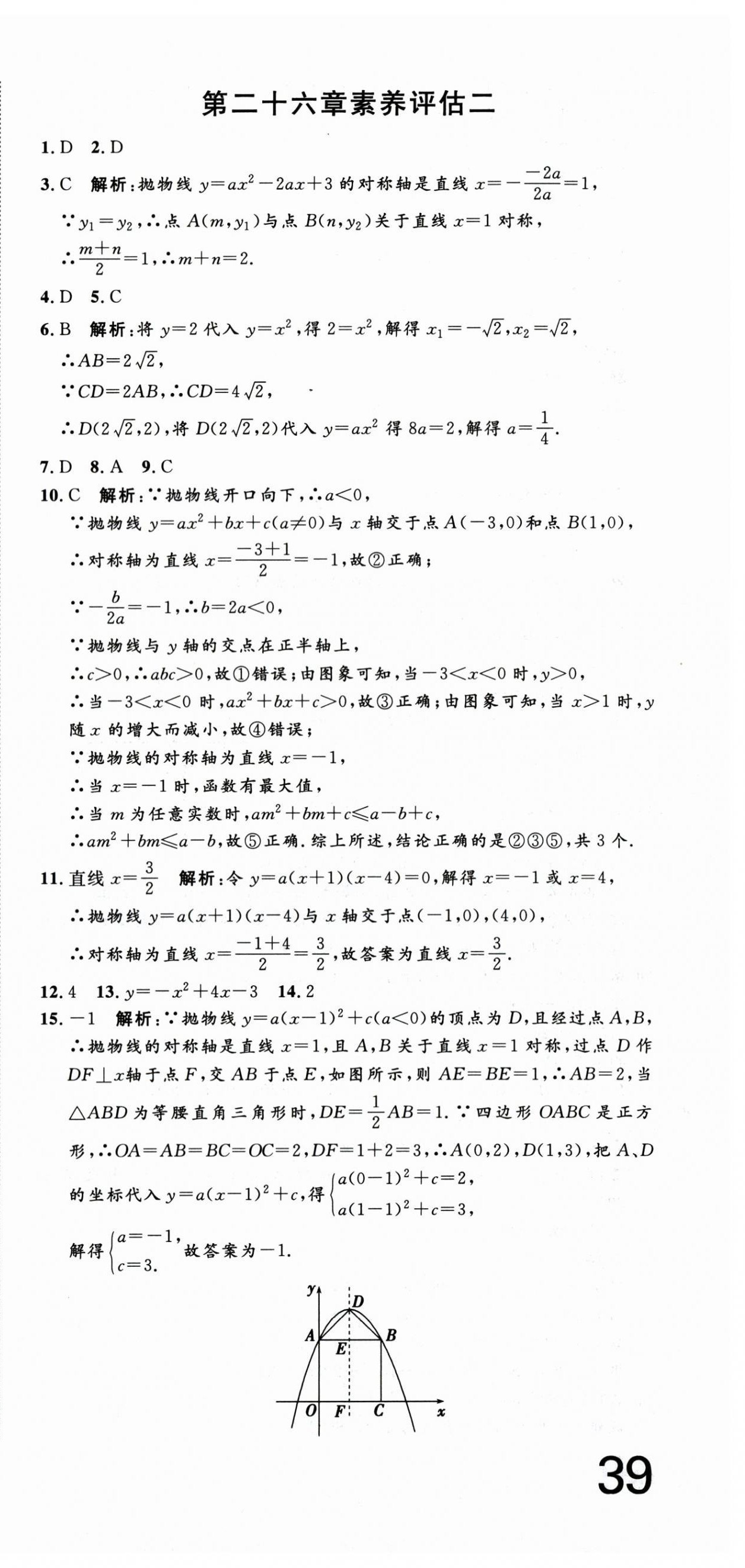 2026年智慧课堂素养评估九年级数学上册人教版&nbsp;第9页