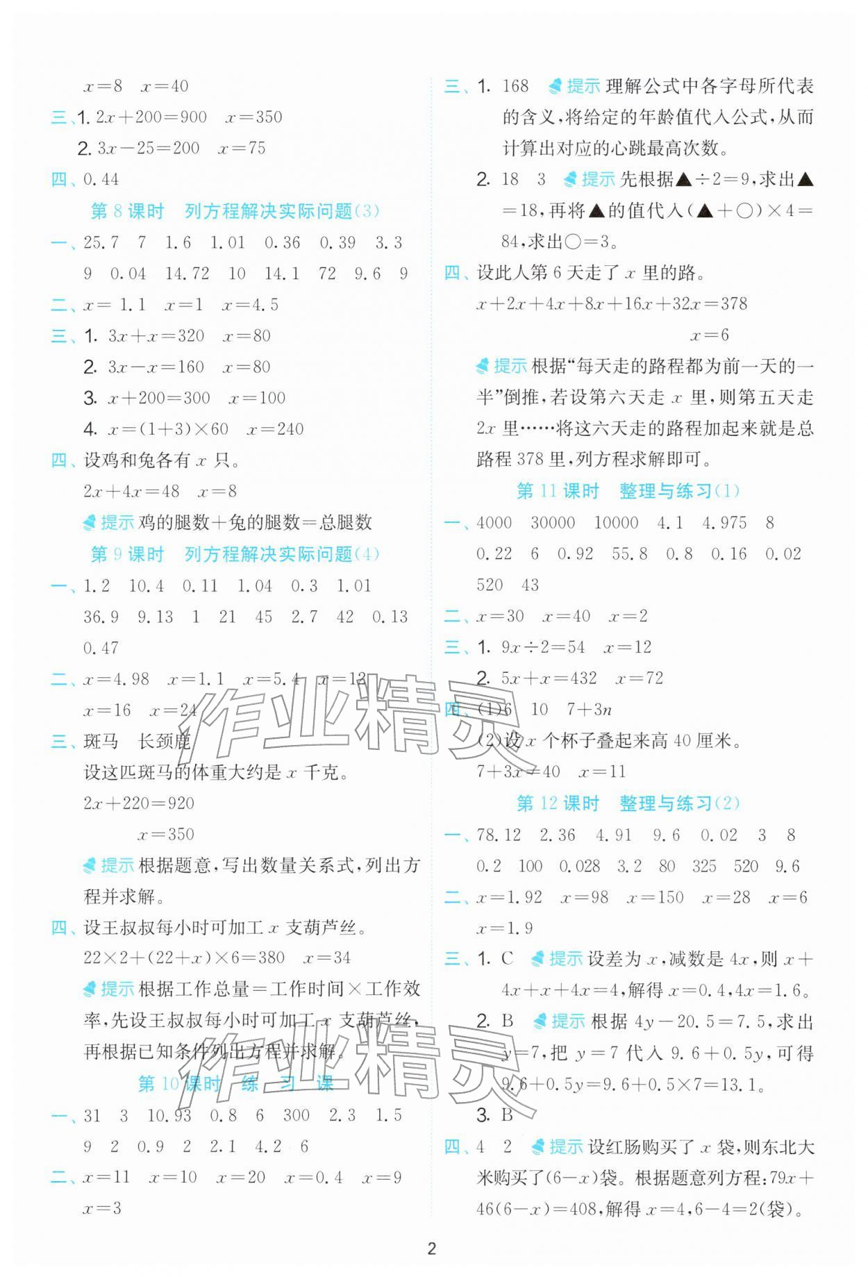2026年计算高手五年级数学下册苏教版&nbsp;第2页