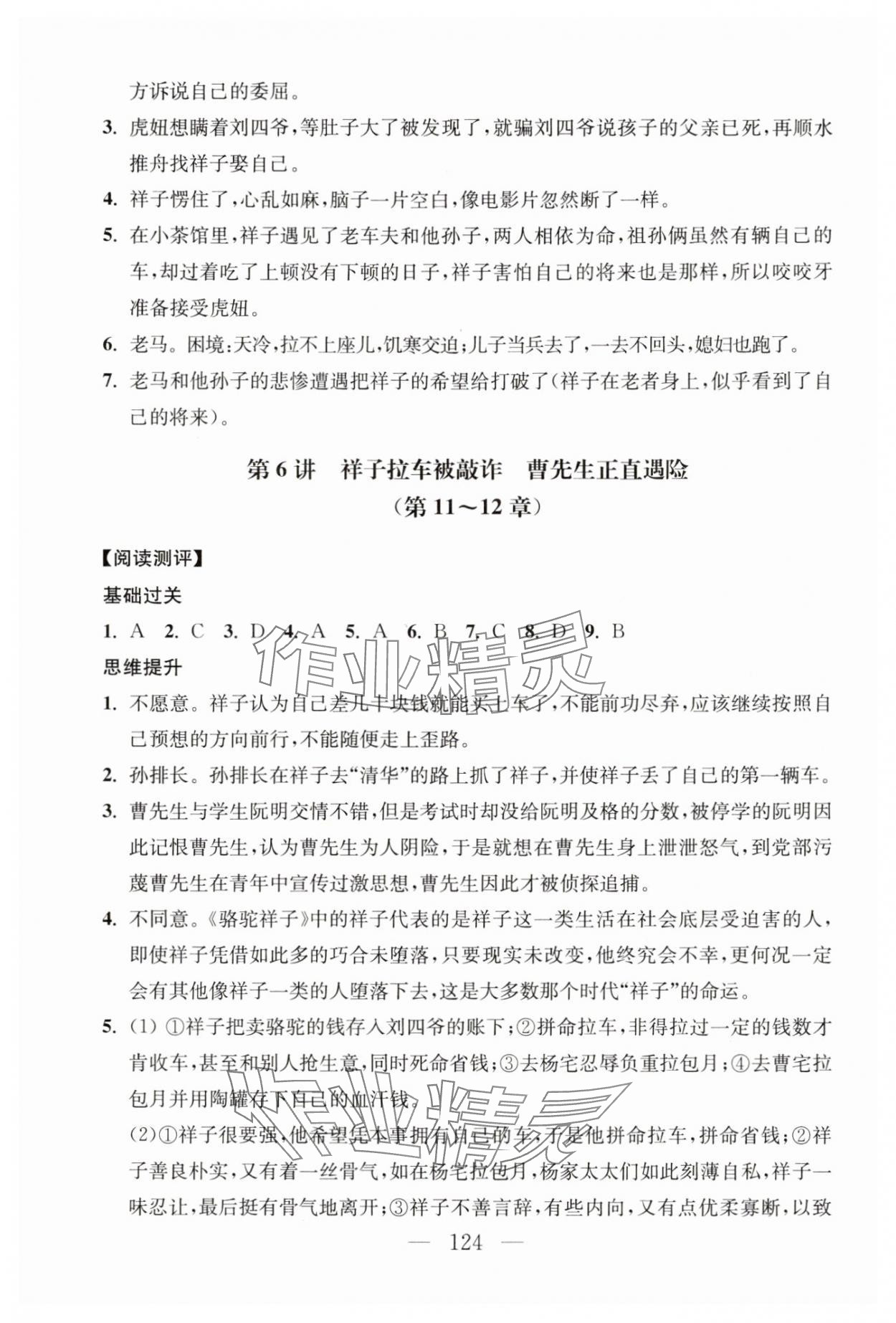 2025年问读经典名著导读导练七年级语文下册人教版&nbsp;参考答案第4页