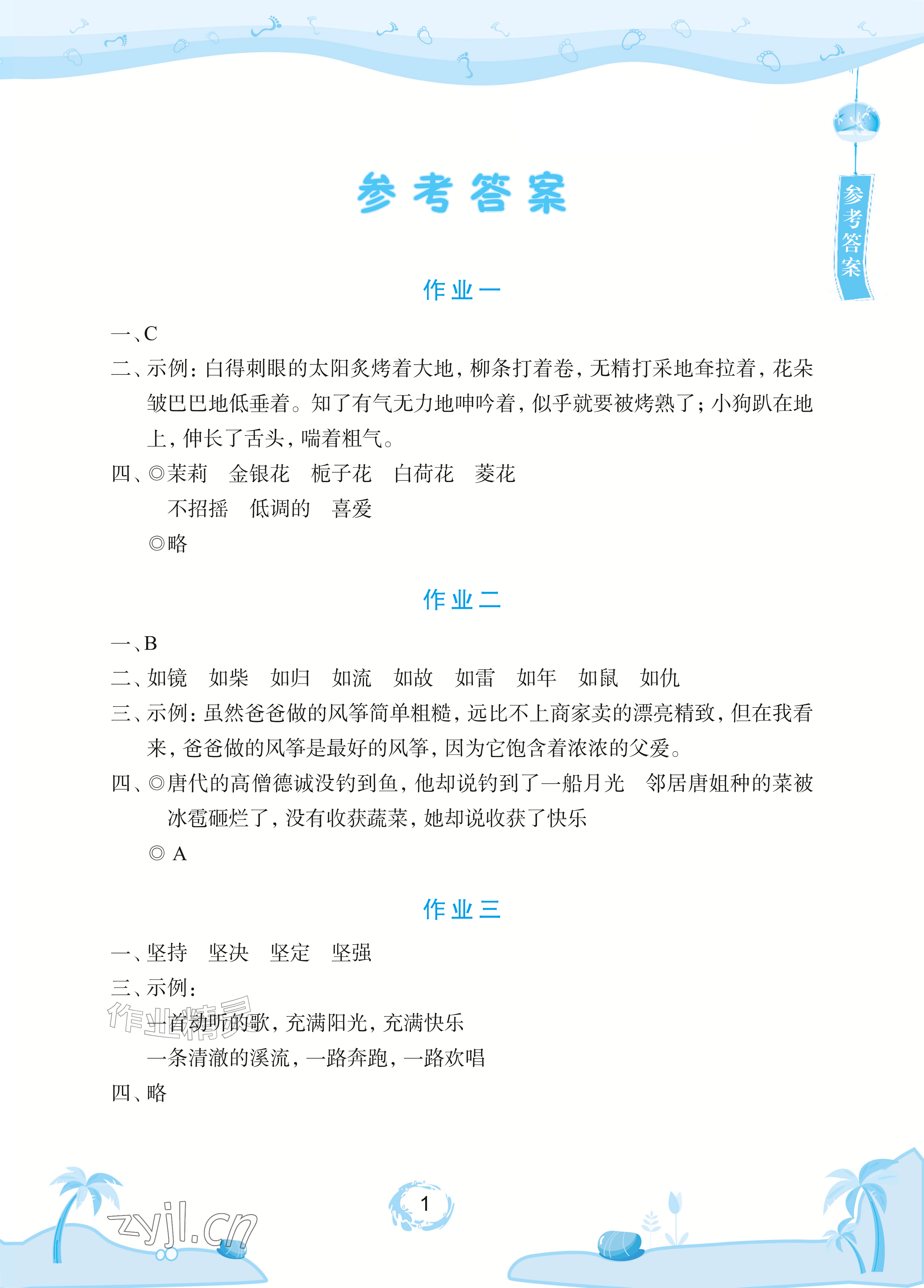 2026年暑假作业长江少年儿童出版社五年级语文&nbsp;参考答案第1页