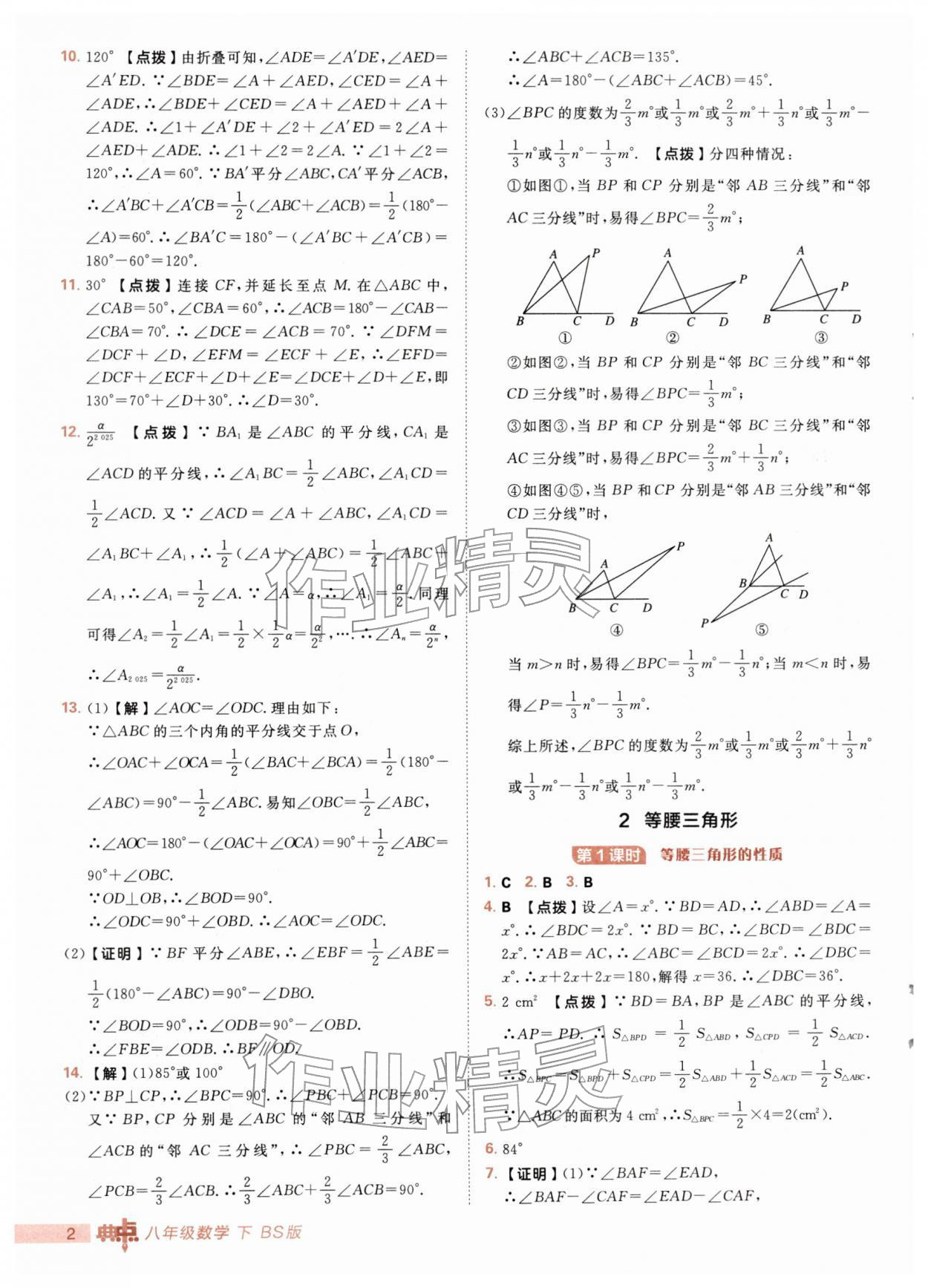 2026年综合应用创新题典中点八年级数学下册北师大版&nbsp;第2页