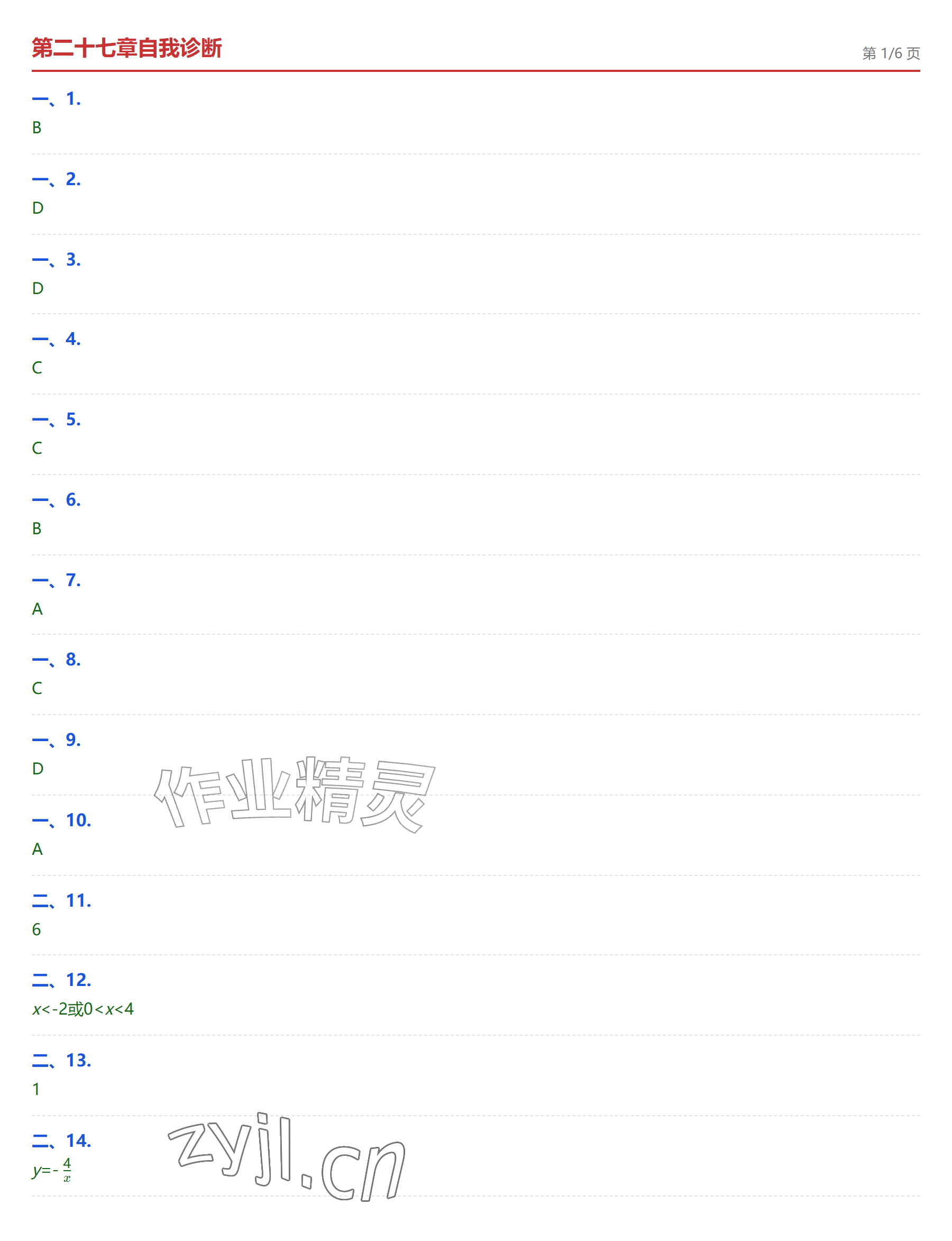 2026年学业水平评价九年级数学全一册人教版&nbsp;参考答案第12页