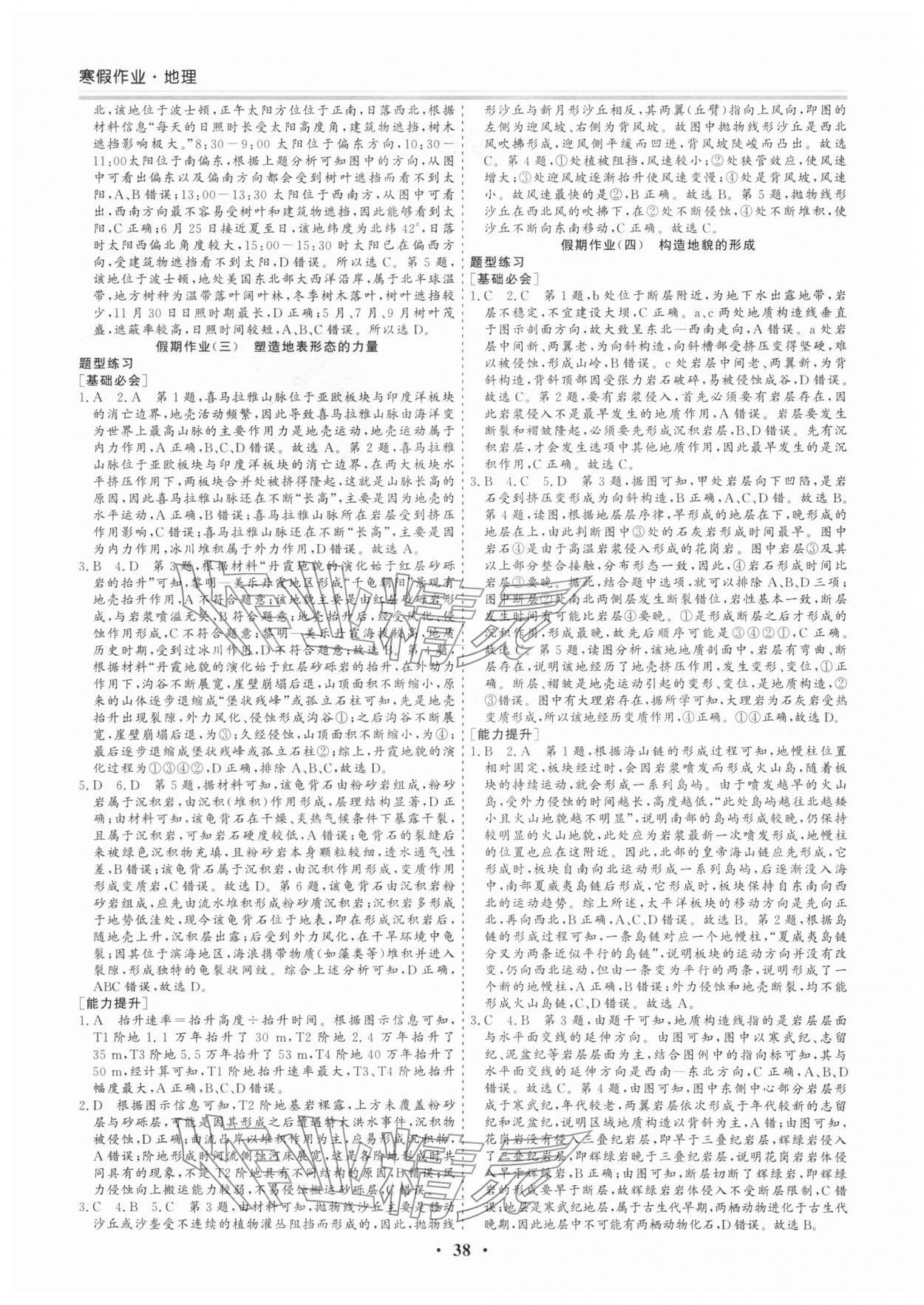 2026年寒假作業(yè)吉林教育出版社高二地理人教版&nbsp;第2頁(yè)
