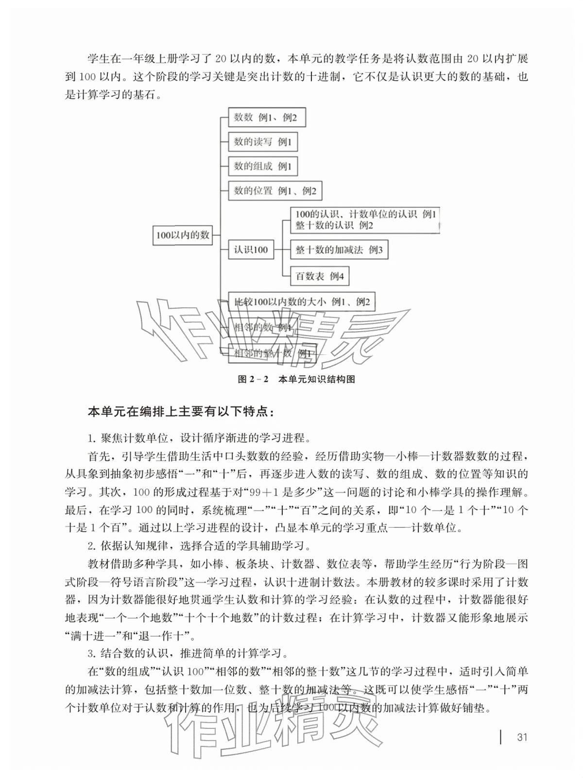 2026年教材课本一年级数学下册沪教版五四制&nbsp;参考答案第31页
