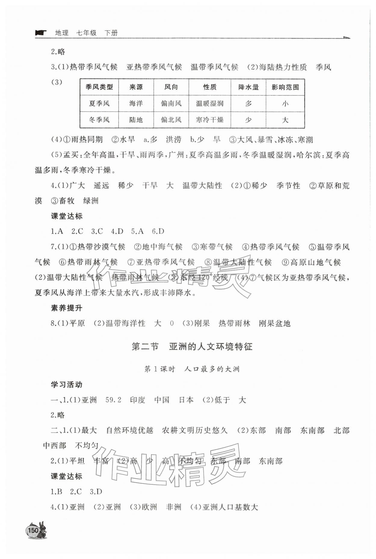 2026年新课程助学丛书七年级地理下册商务星球版&nbsp;第2页