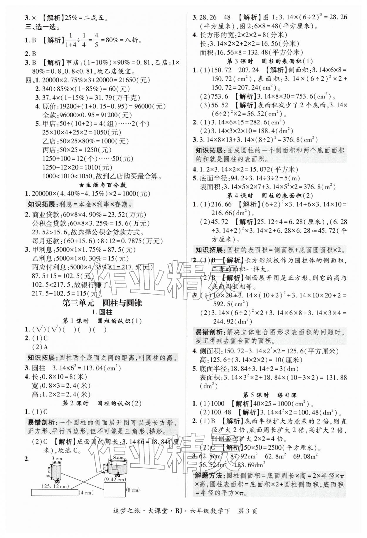 2026年追梦之旅大课堂六年级数学下册人教版河南专版&nbsp;第3页