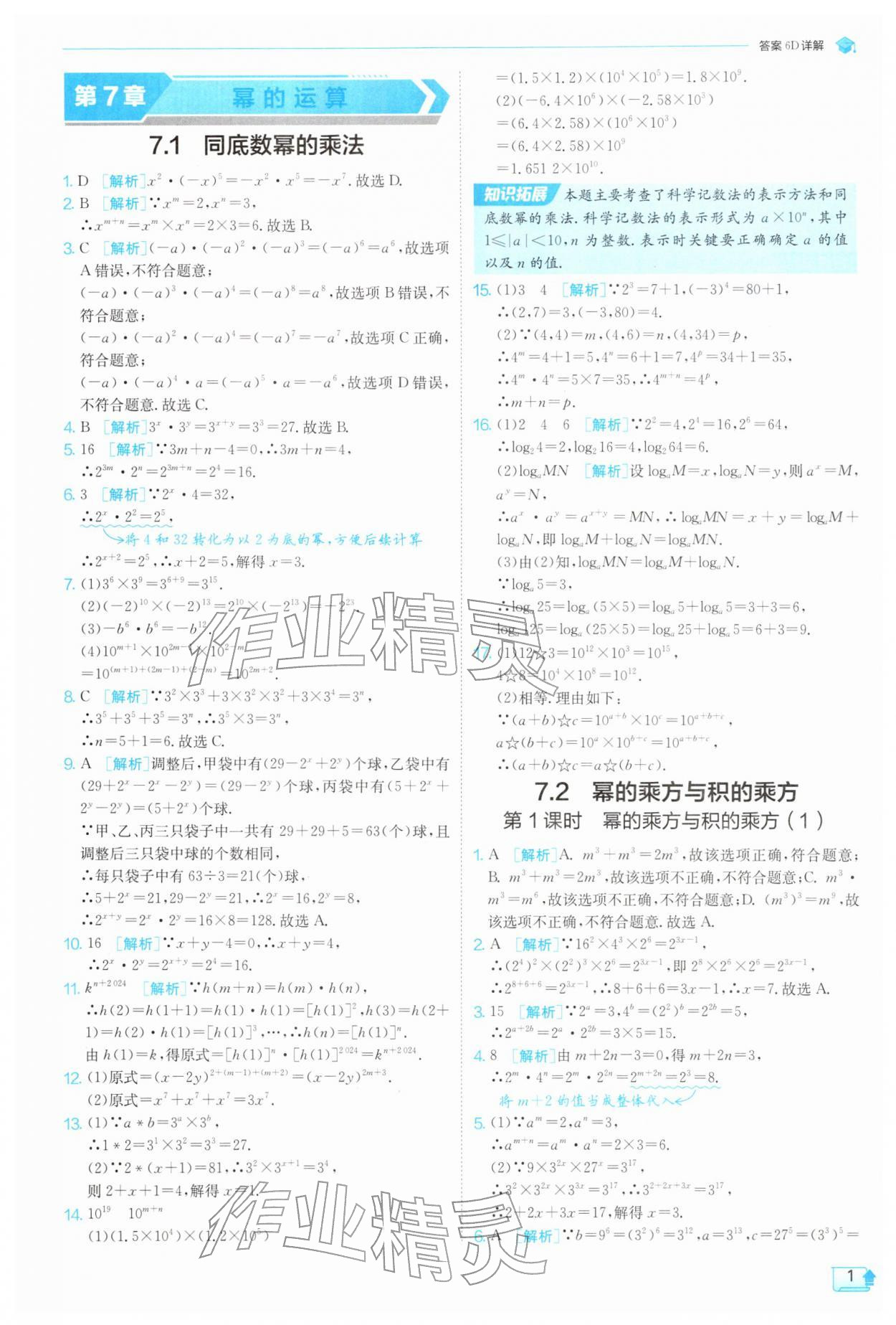 2026年实验班提优训练七年级数学下册苏科版&nbsp;第1页