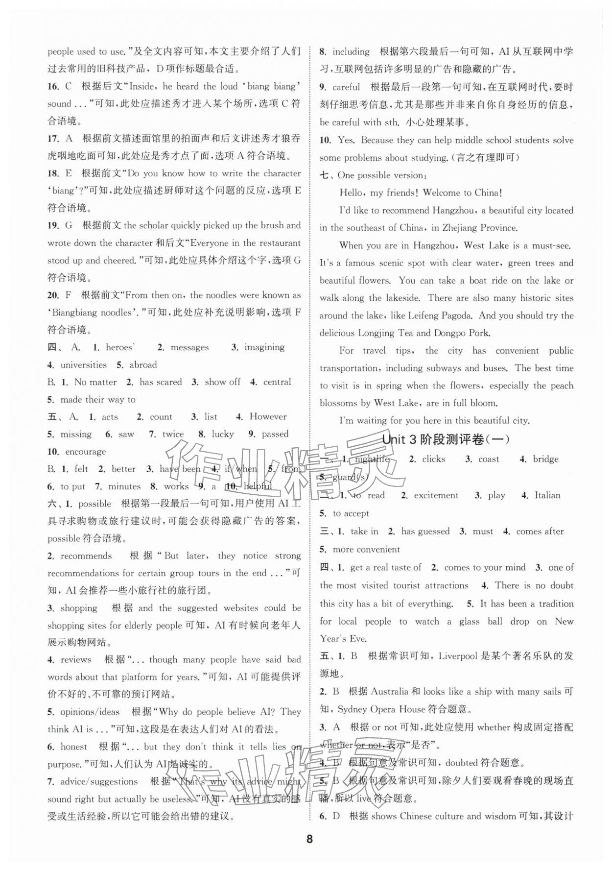 2026年通城学典全程测评卷八年级英语下册译林版江苏专版&nbsp;第8页