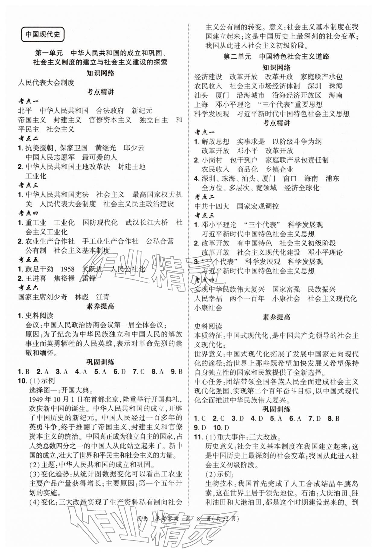 2026年中考高效复习学与教历史广州专版&nbsp;第8页