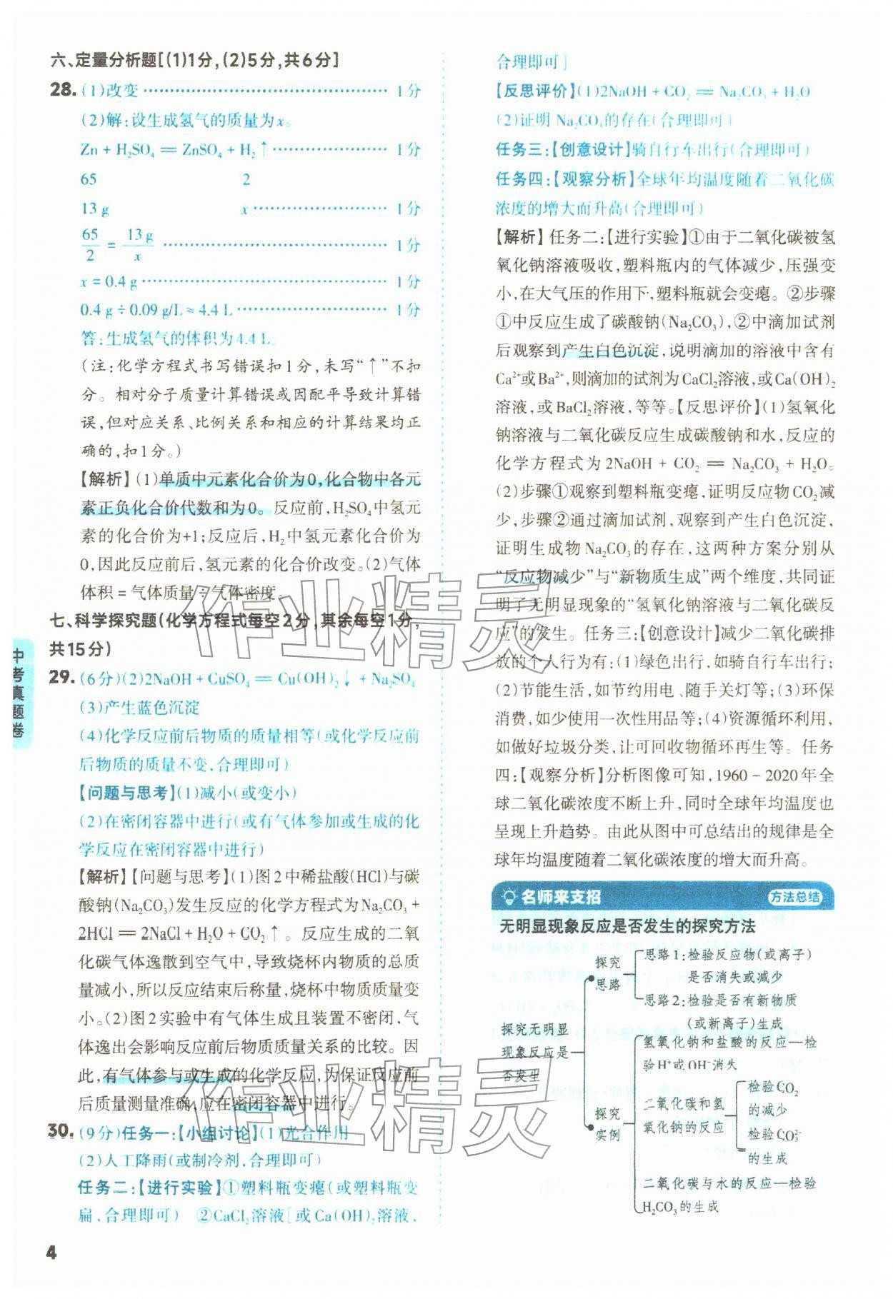 2026年山西领跑卷化学&nbsp;第4页