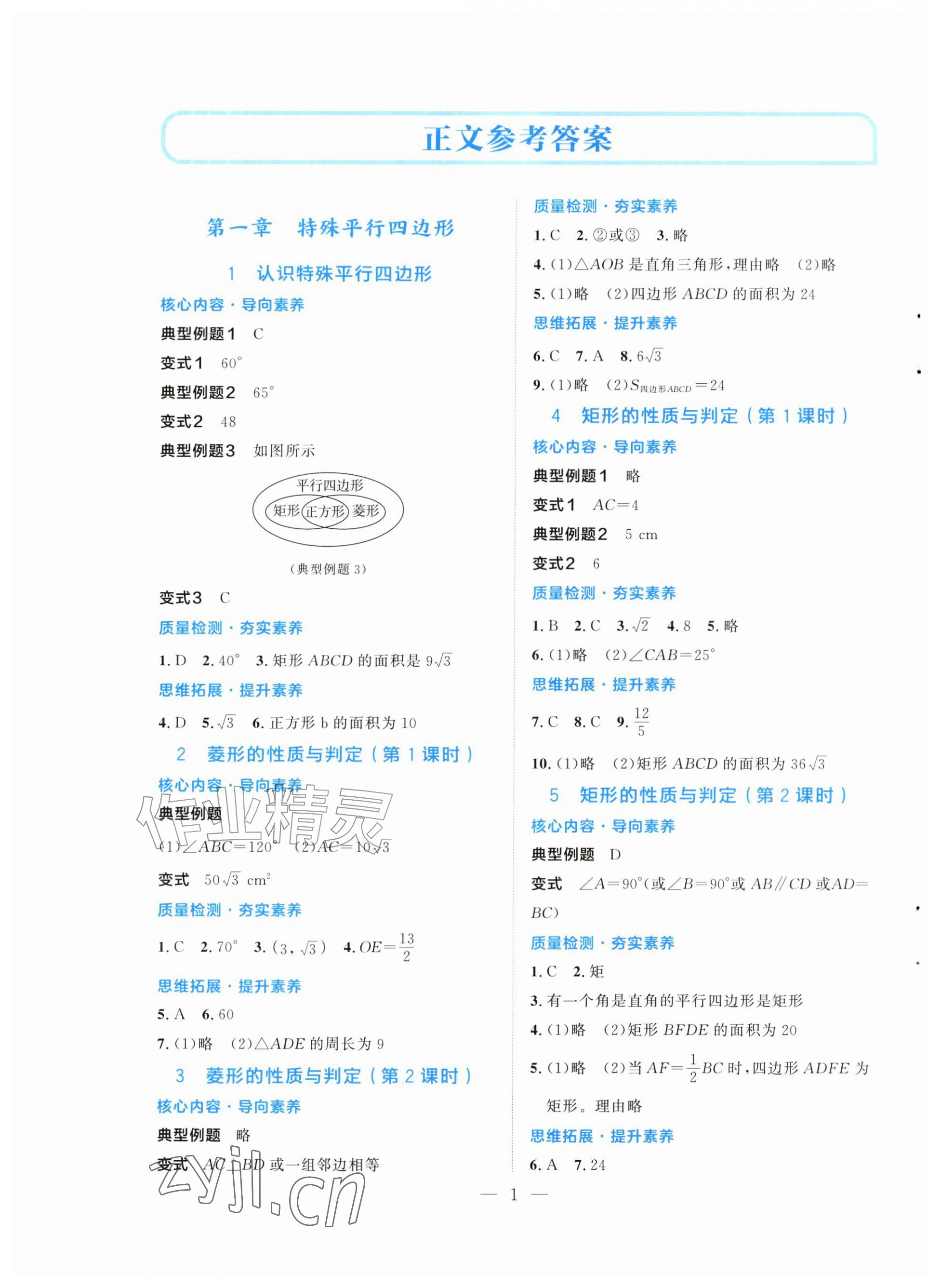 2026年同步学练测九年级数学上册北师大版甘肃专版&nbsp;第1页