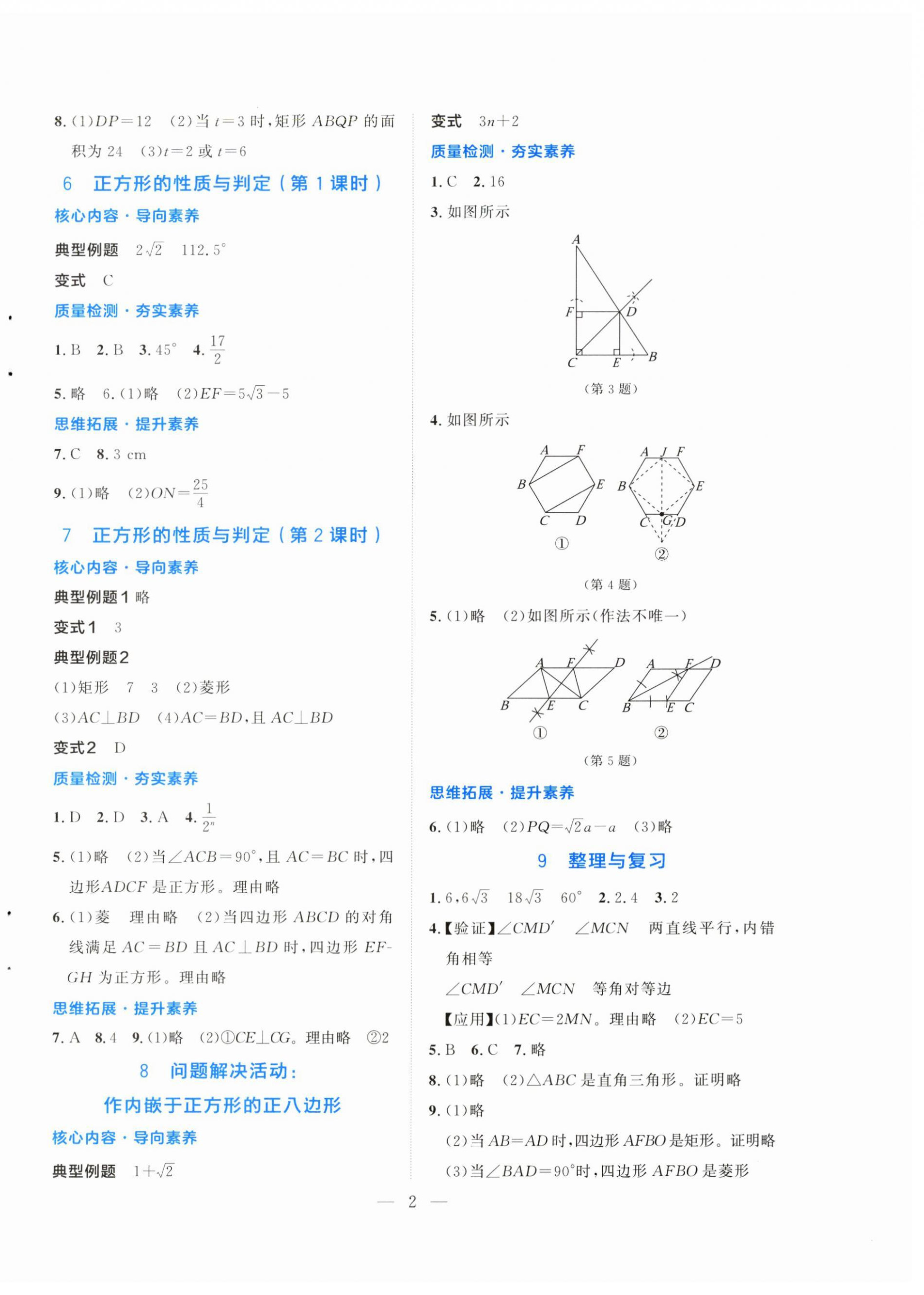 2026年同步学练测九年级数学上册北师大版甘肃专版&nbsp;第2页