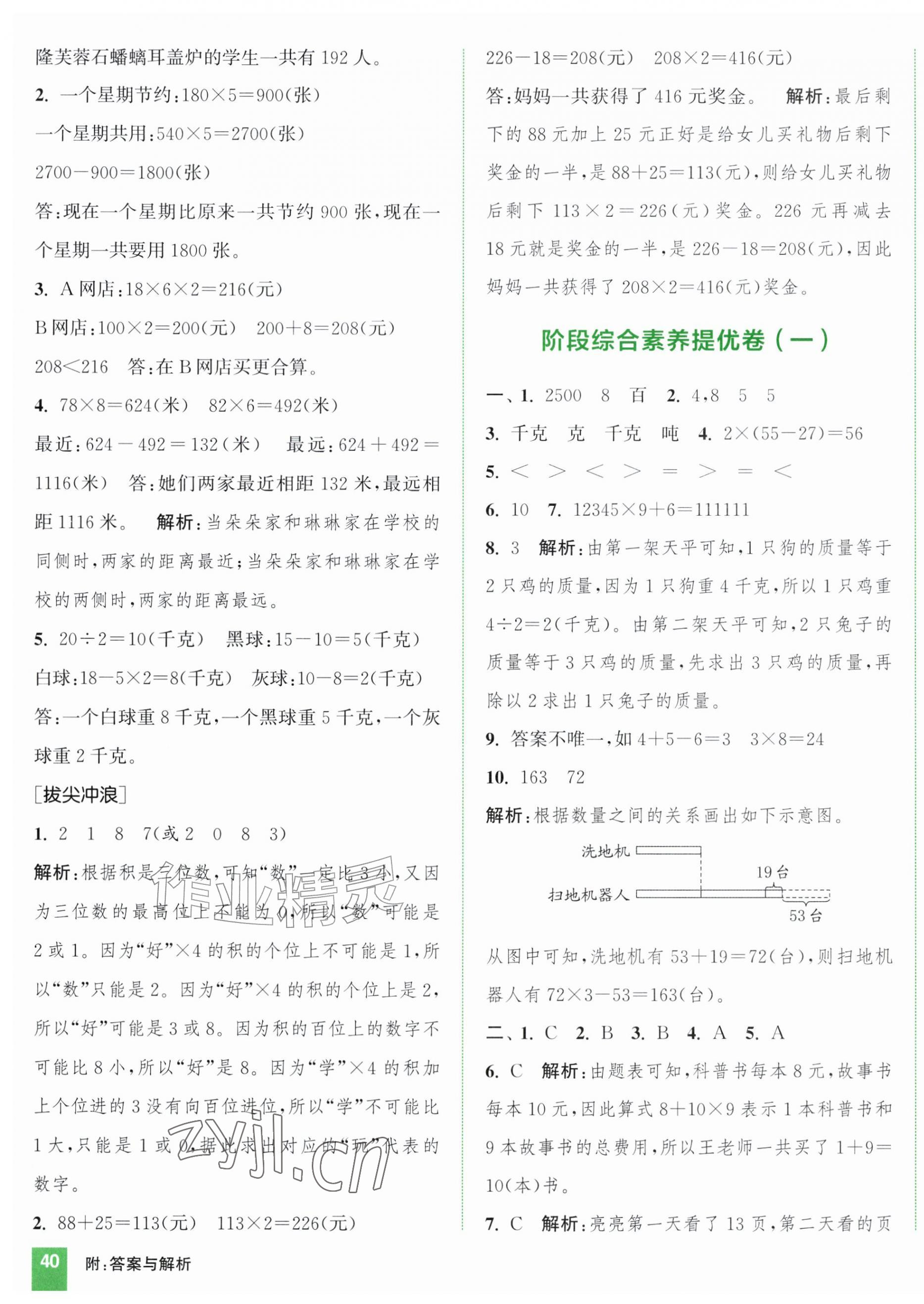 2026年通城学典拔尖大试卷三年级数学上册苏教版&nbsp;第3页