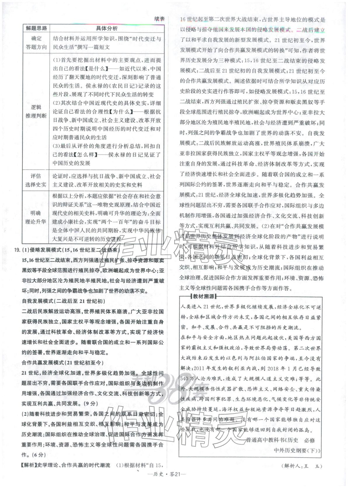 2026年高考模拟试题汇编高中历史全一册通用版&nbsp;参考答案第21页