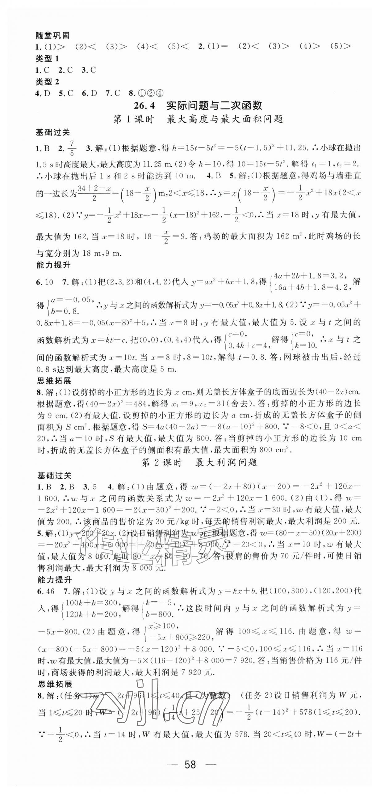 2026年名师测控九年级数学上册人教版&nbsp;第10页