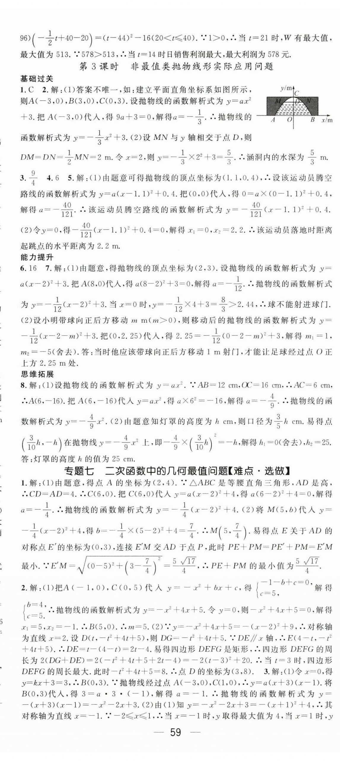2026年名师测控九年级数学上册人教版&nbsp;第11页