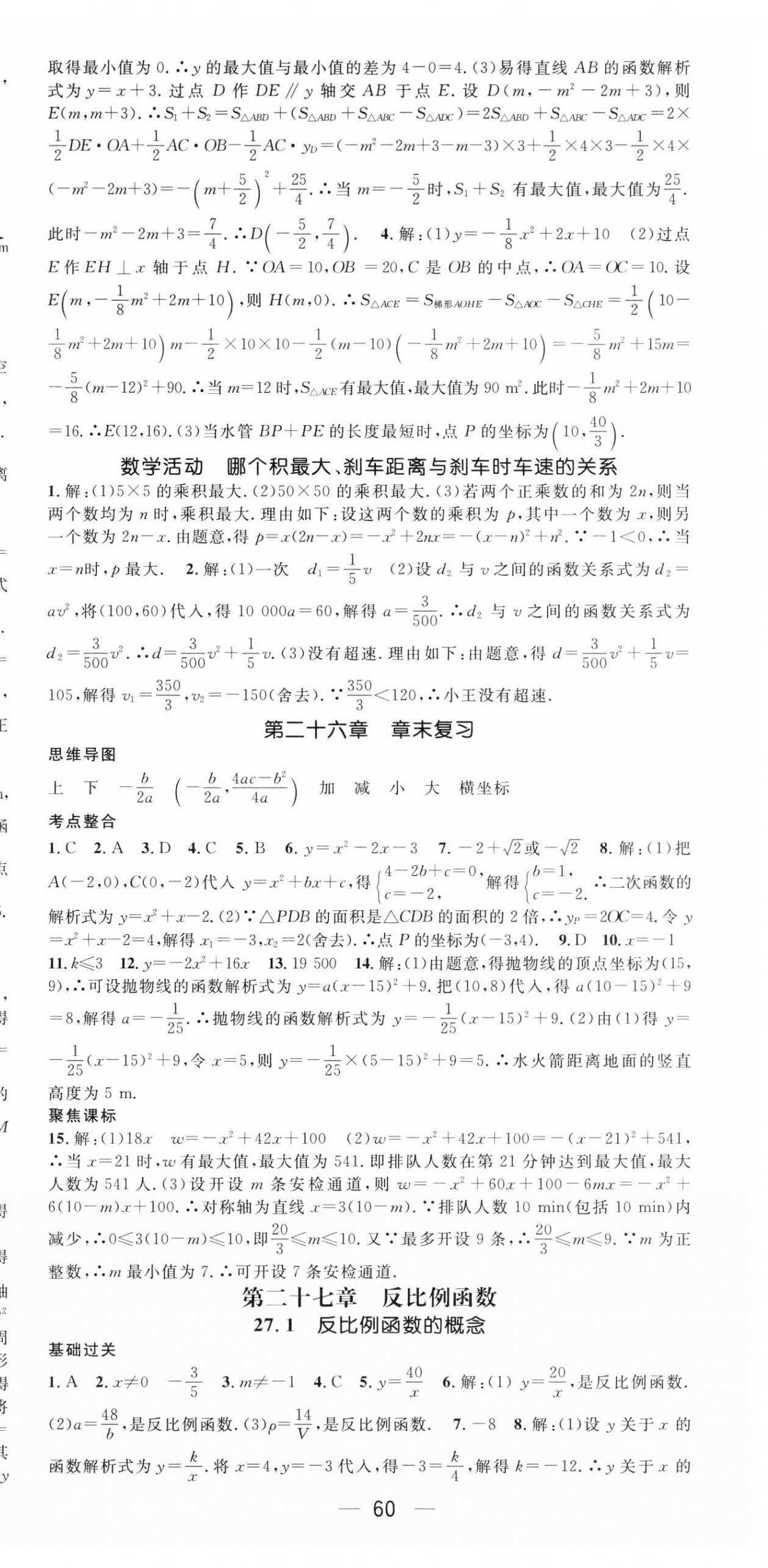 2026年名师测控九年级数学上册人教版&nbsp;第12页