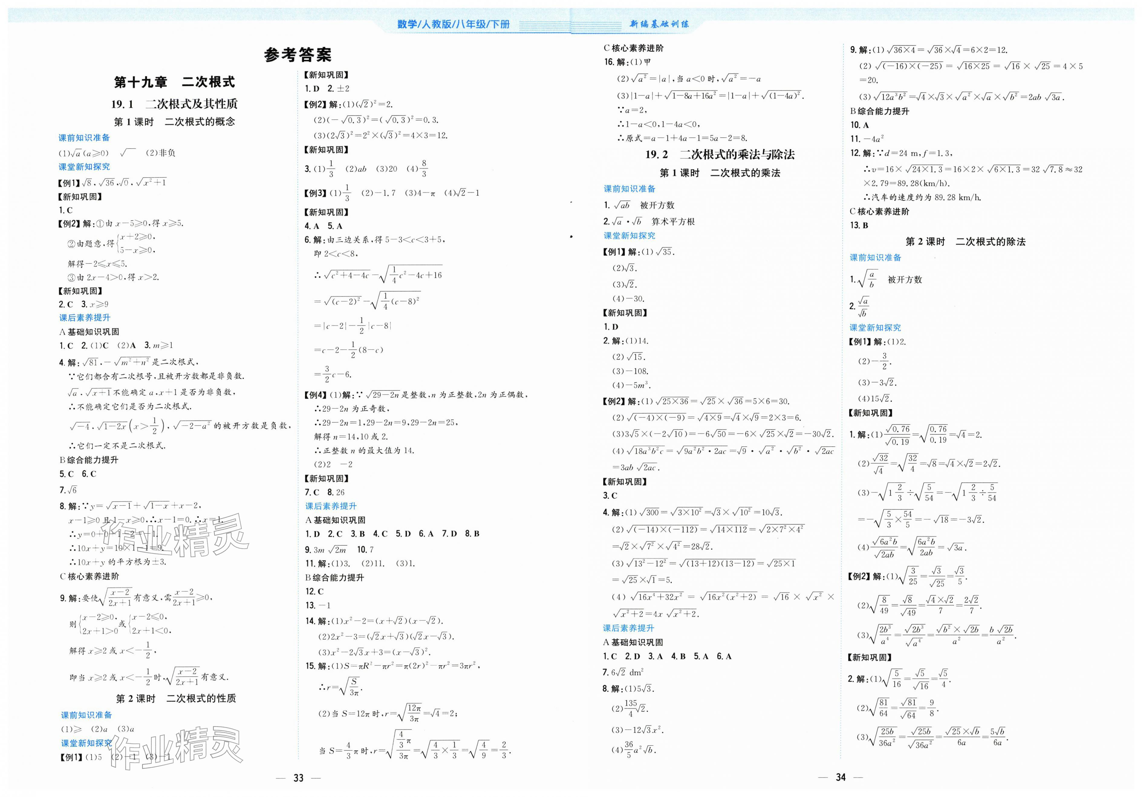 2026年新编基础训练八年级数学下册人教版&nbsp;第1页