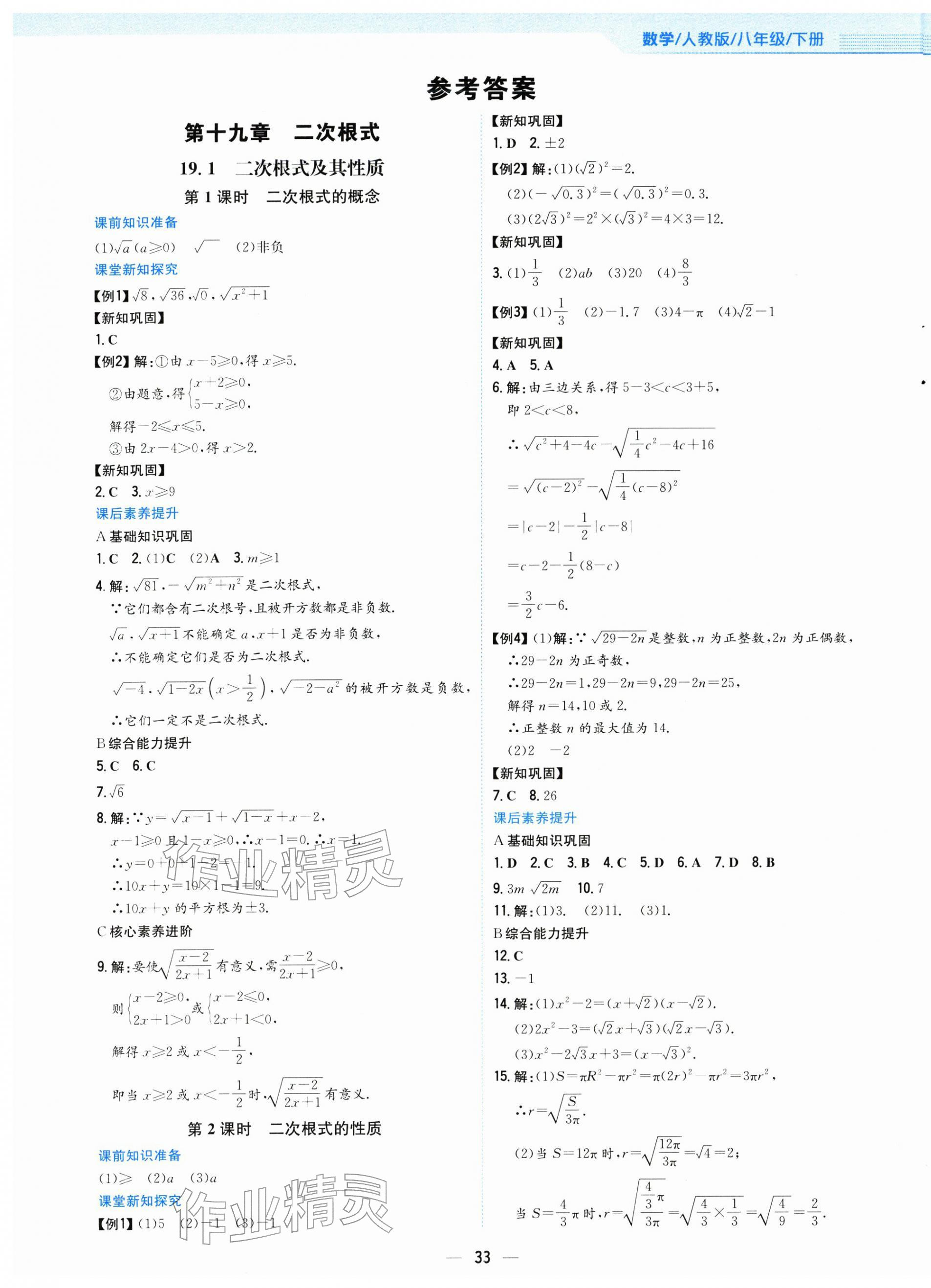2026年新编基础训练八年级数学下册人教版&nbsp;第1页