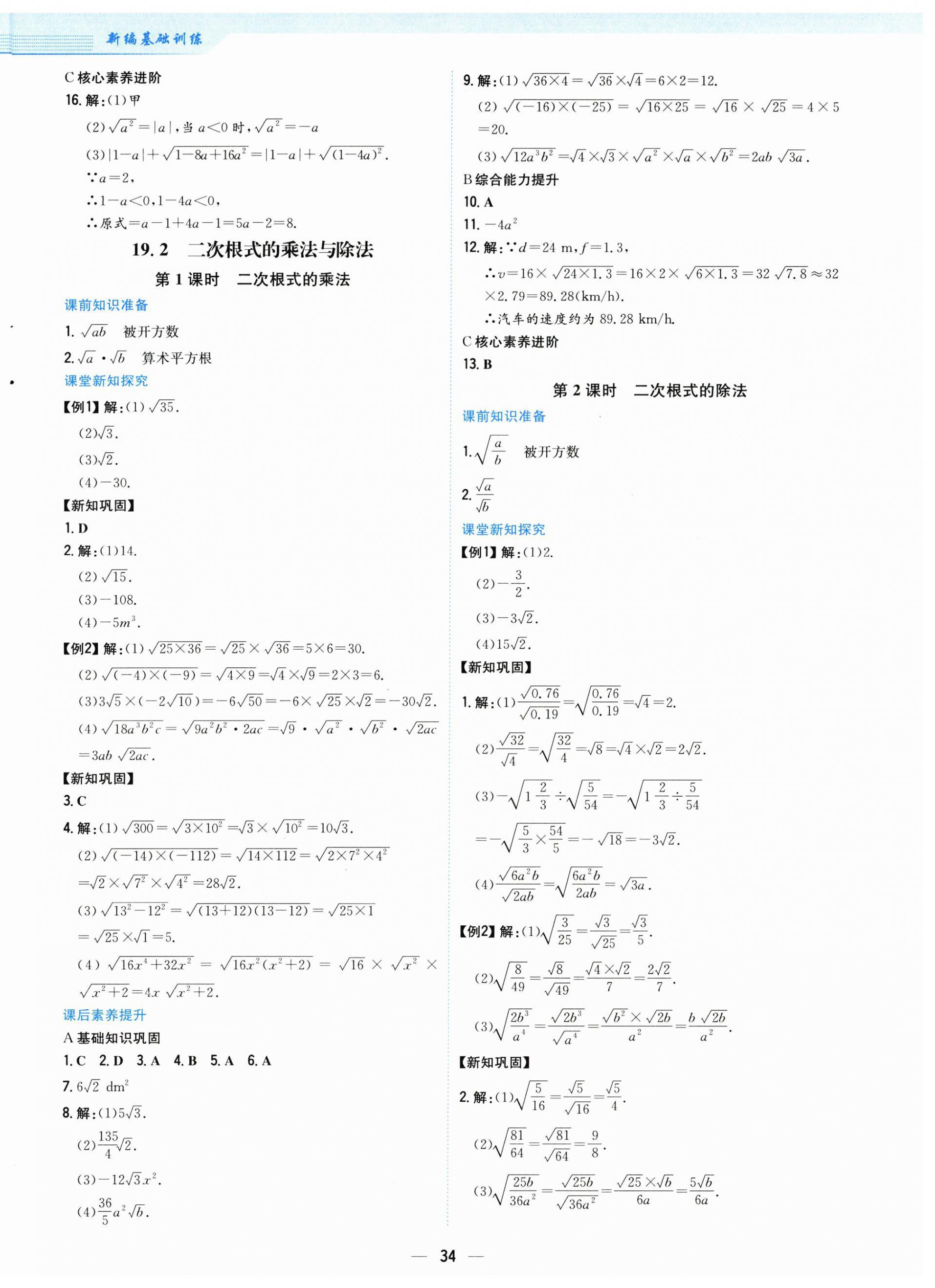 2026年新编基础训练八年级数学下册人教版&nbsp;第2页