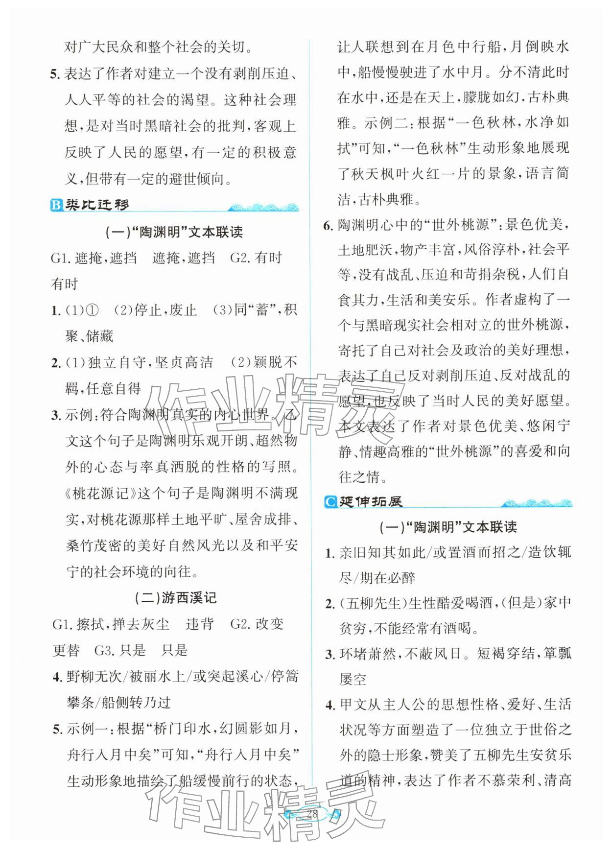 2026年古诗文与名著阅读拓展训练营八年级语文下册人教版&nbsp;第2页