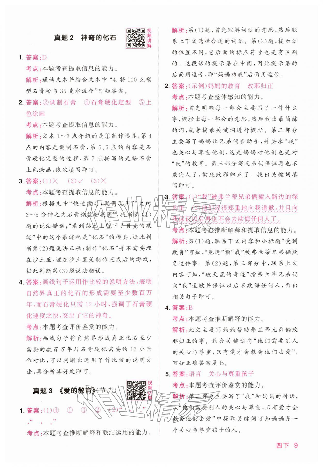 2026年阳光同学同步阅读素养测试四年级语文下册人教版&nbsp;第9页