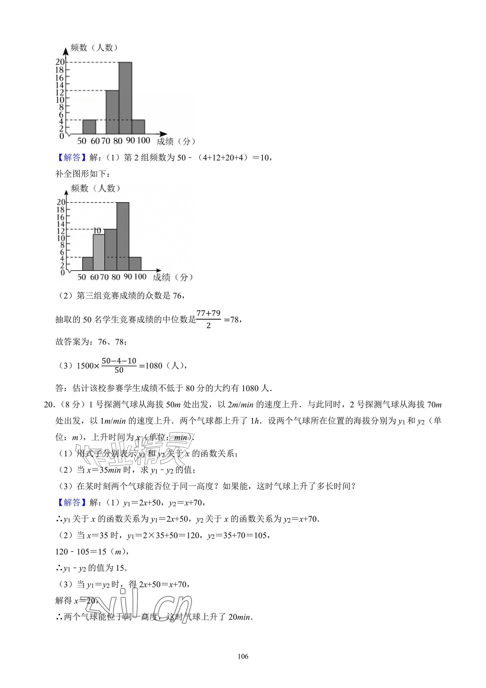 2026年武汉一卷通八年级下册&nbsp;参考答案第106页
