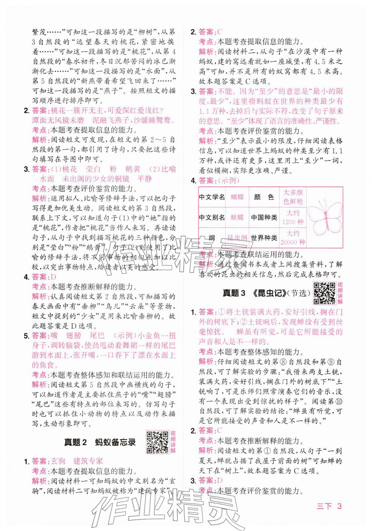 2026年阳光同学同步阅读素养测试三年级语文下册人教版&nbsp;第3页