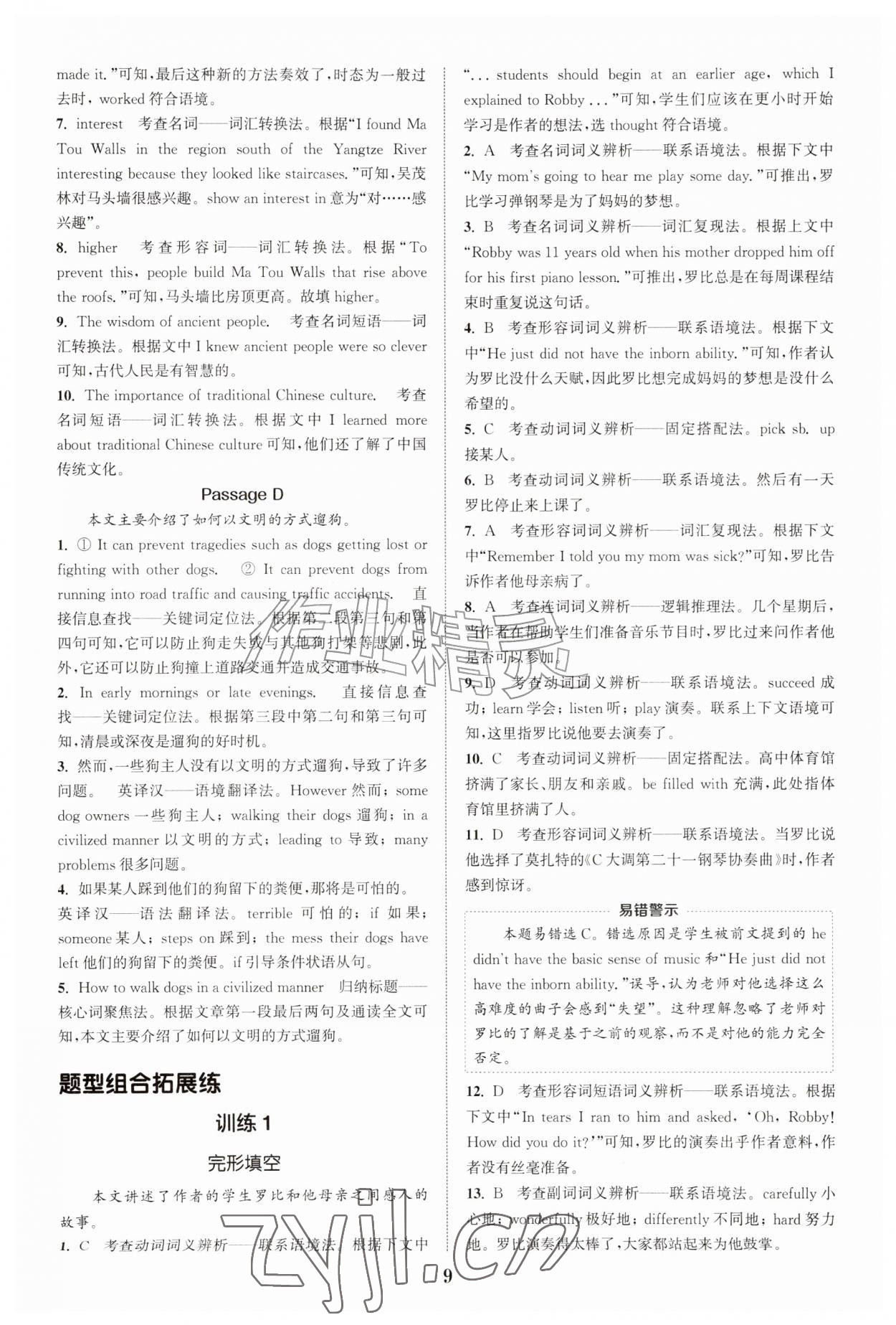 2026年通城学典阅读拓展训练八年级英语&nbsp;第9页