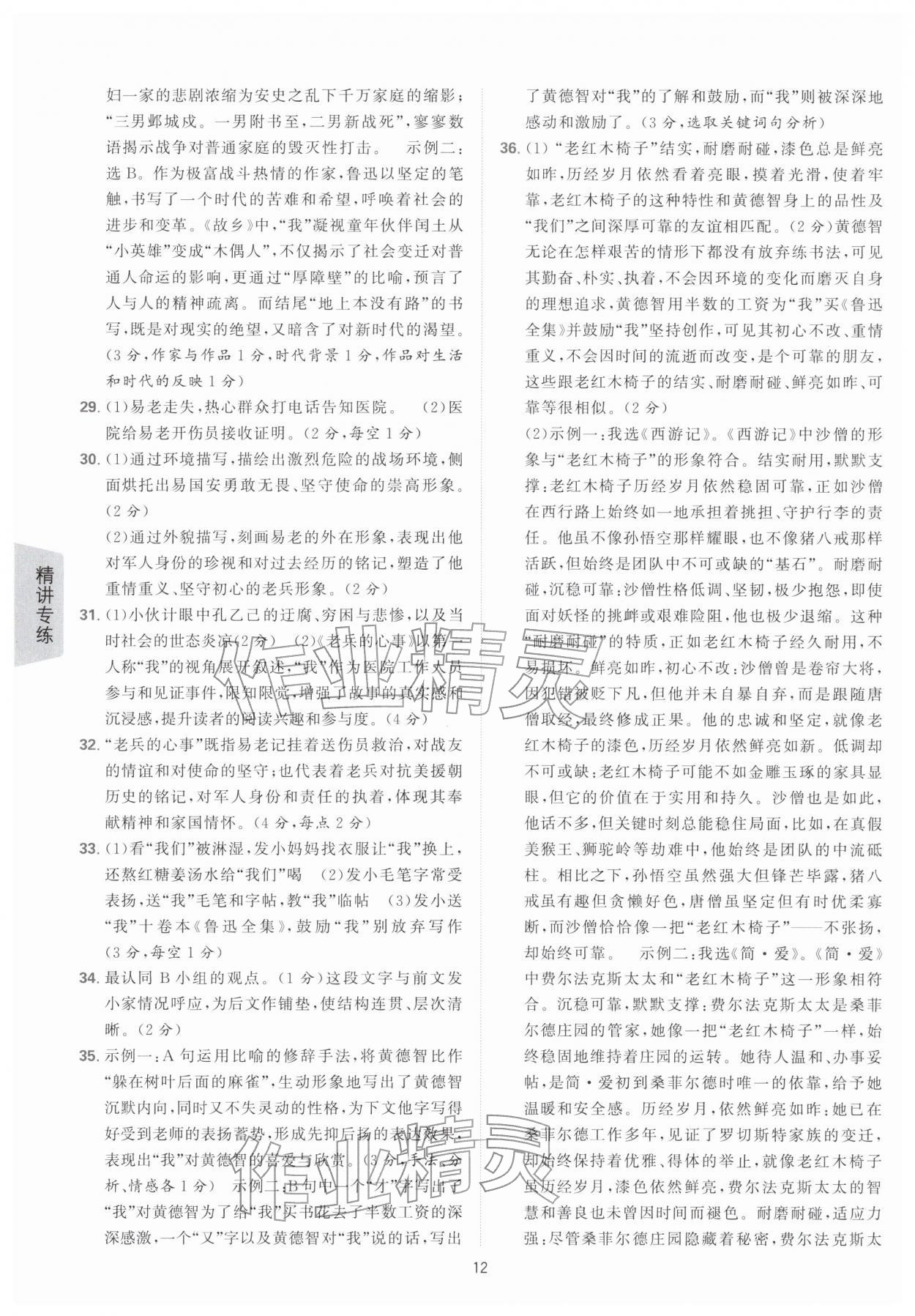 2026年进学课课练中考复习语文中考&nbsp;参考答案第11页