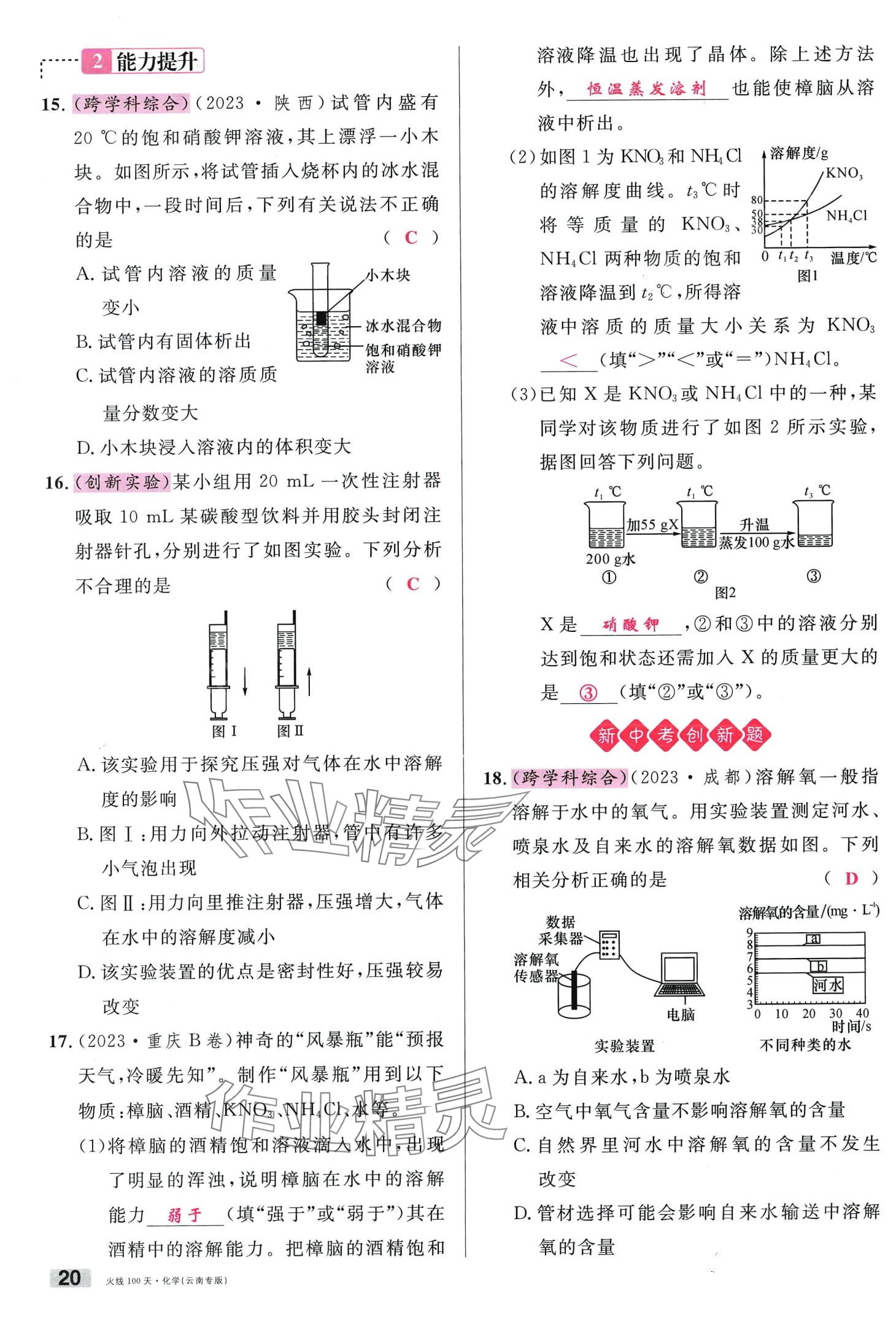2024年火线100天化学中考云南专版&nbsp;第20页
