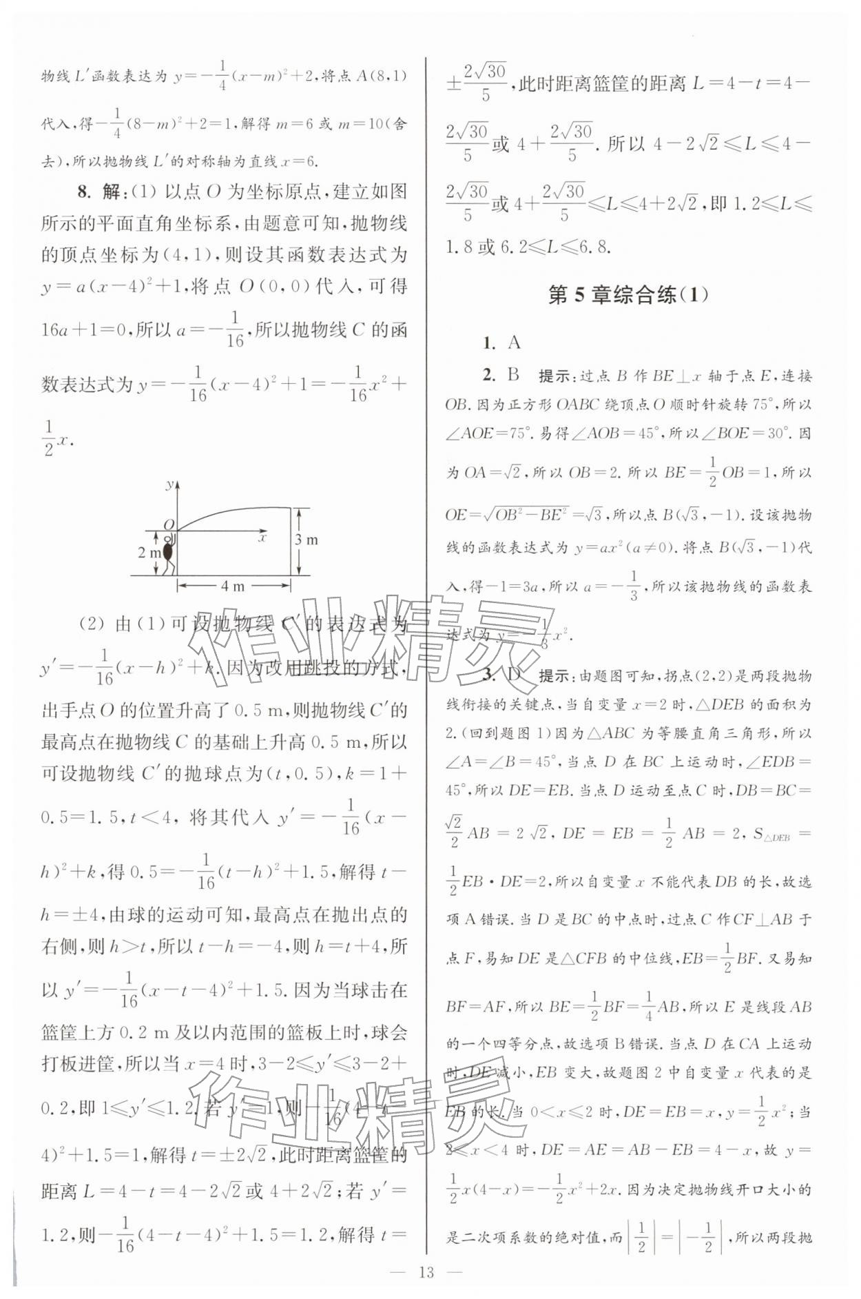 2026年小题狂做九年级数学下册苏科版巅峰版&nbsp;第13页