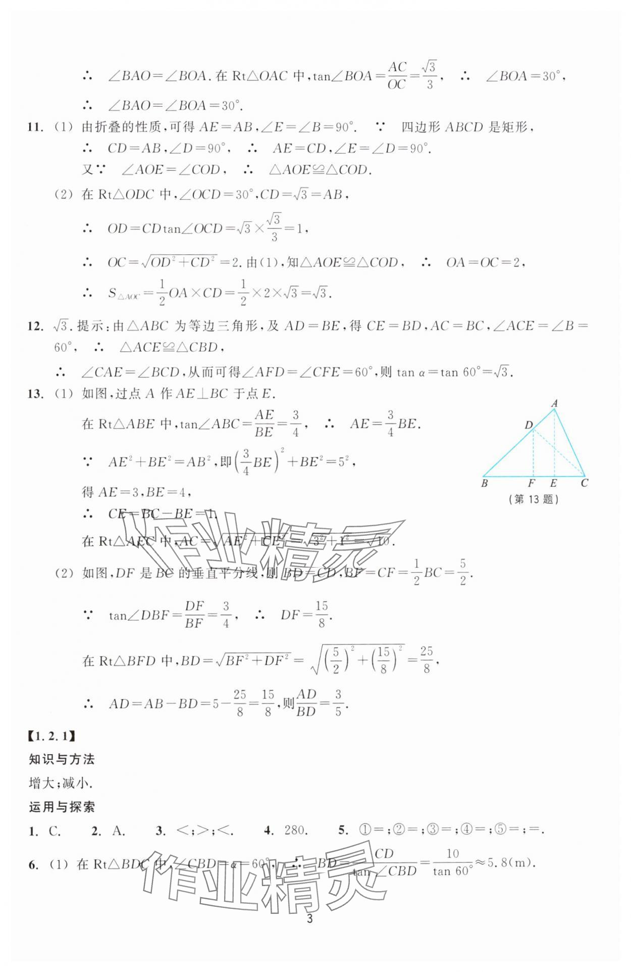 2025年学能评价九年级数学下册浙教版&nbsp;第3页