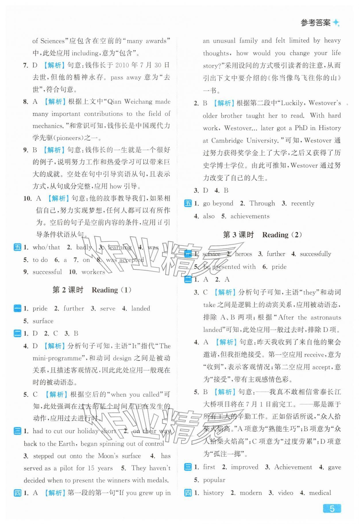 2026年亮点给力提优课时作业本九年级英语下册译林版&nbsp;参考答案第5页