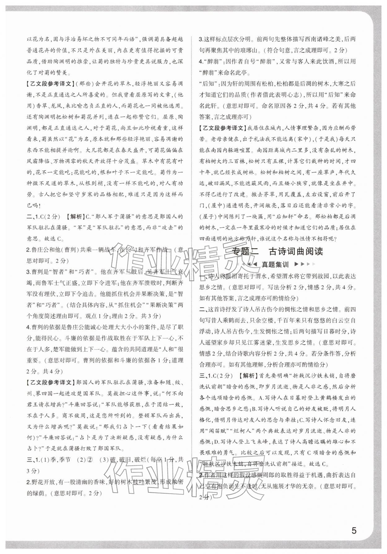 2026年中考复习通关讲练九年级语文人教版&nbsp;参考答案第5页