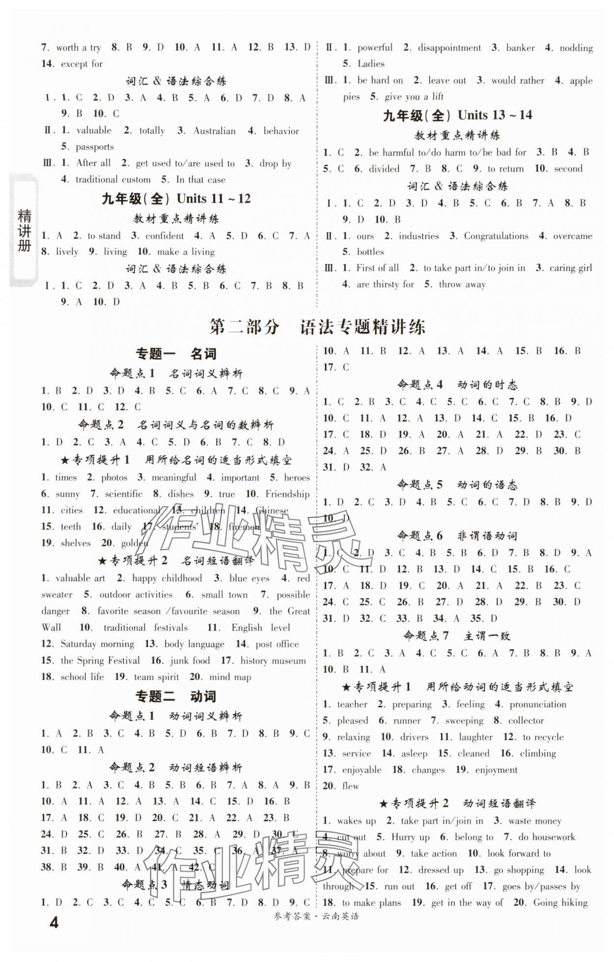2024年一战成名考前新方案英语云南专版&nbsp;第4页