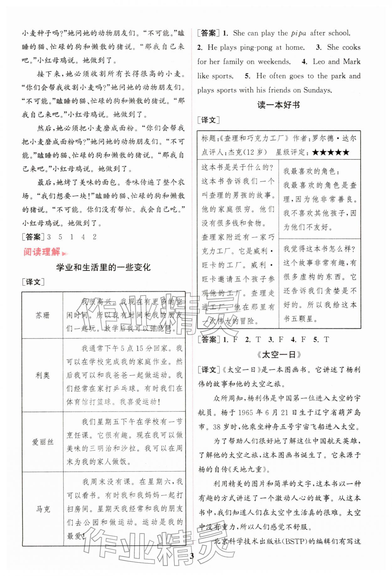 2026年通城学典组合训练六年级英语下册译林版江苏专版&nbsp;第3页