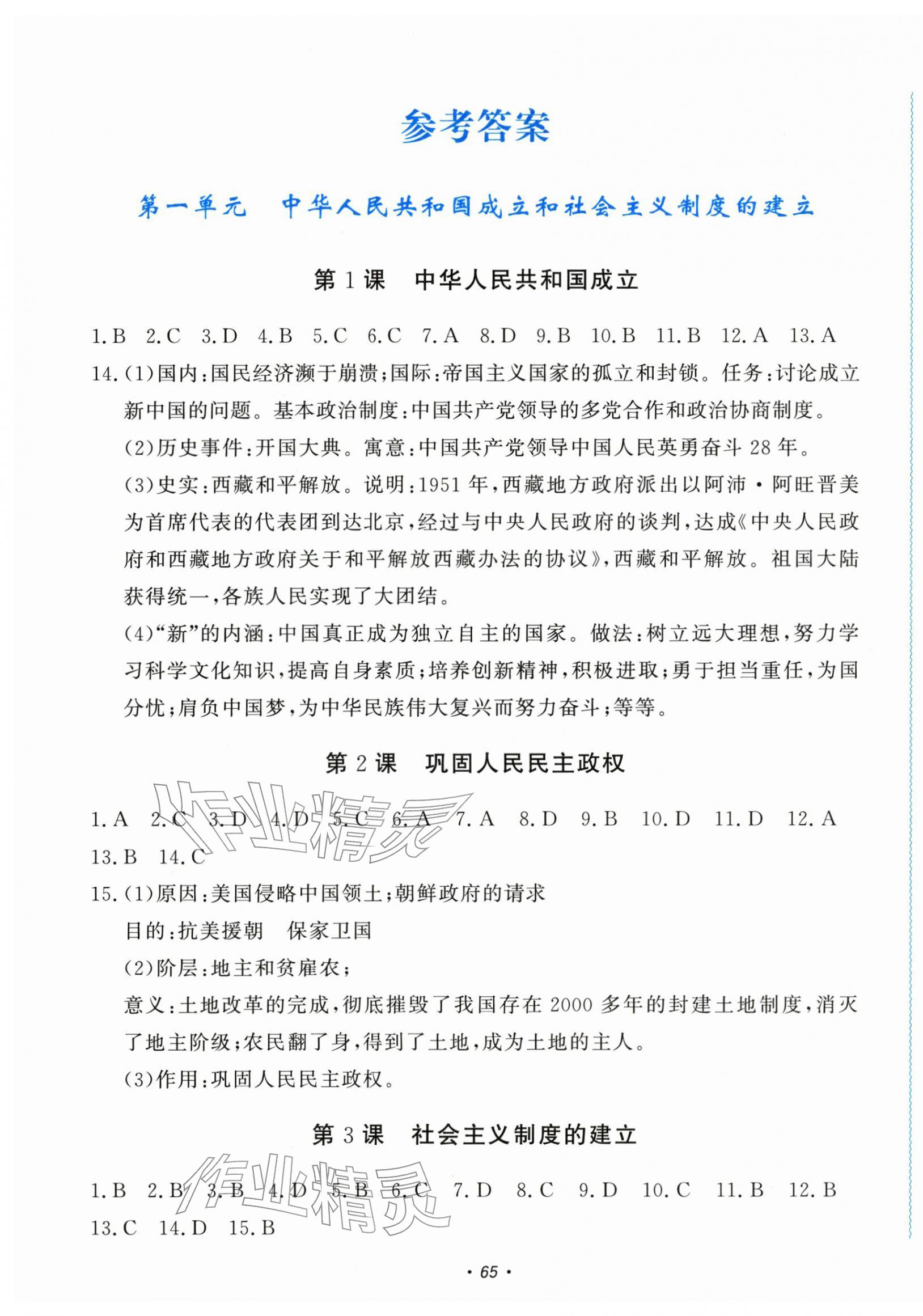 2026年学习力提升八年级历史下册人教版&nbsp;第1页